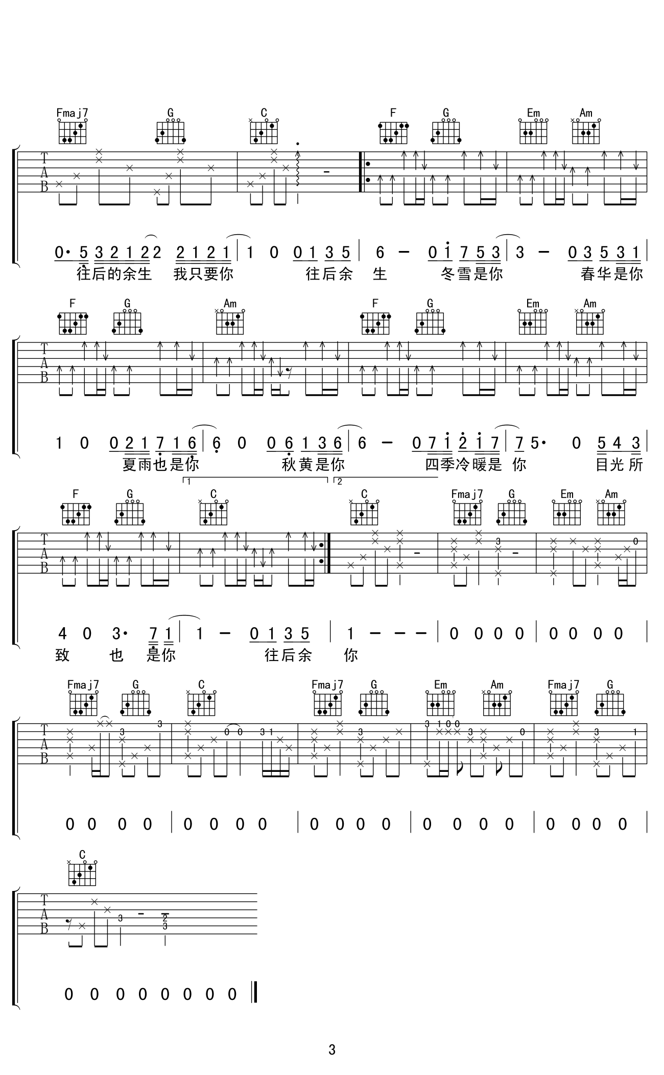 往后余生吉他谱,马良歌曲,简单指弹教学简谱,MrVeryWhite六线谱图片