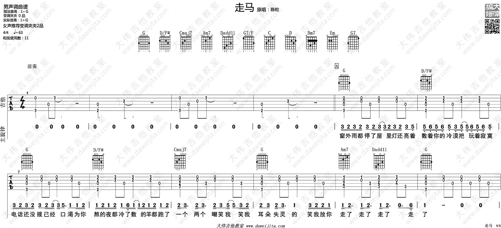 走马吉他谱,陈粒歌曲,简单指弹教学简谱,大伟吉他六线谱图片