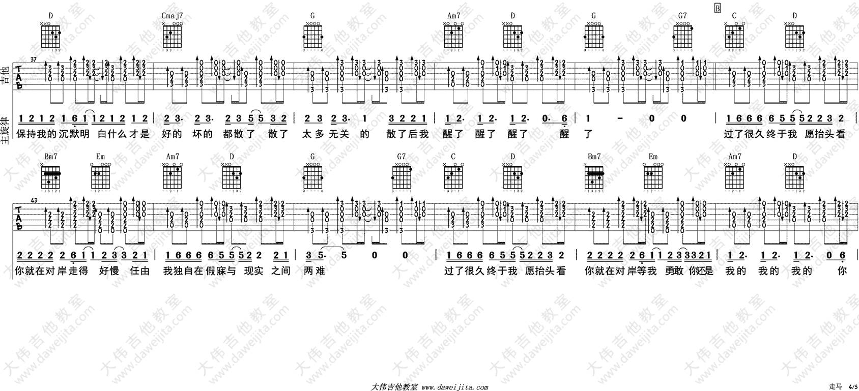 走马吉他谱,陈粒歌曲,简单指弹教学简谱,大伟吉他六线谱图片