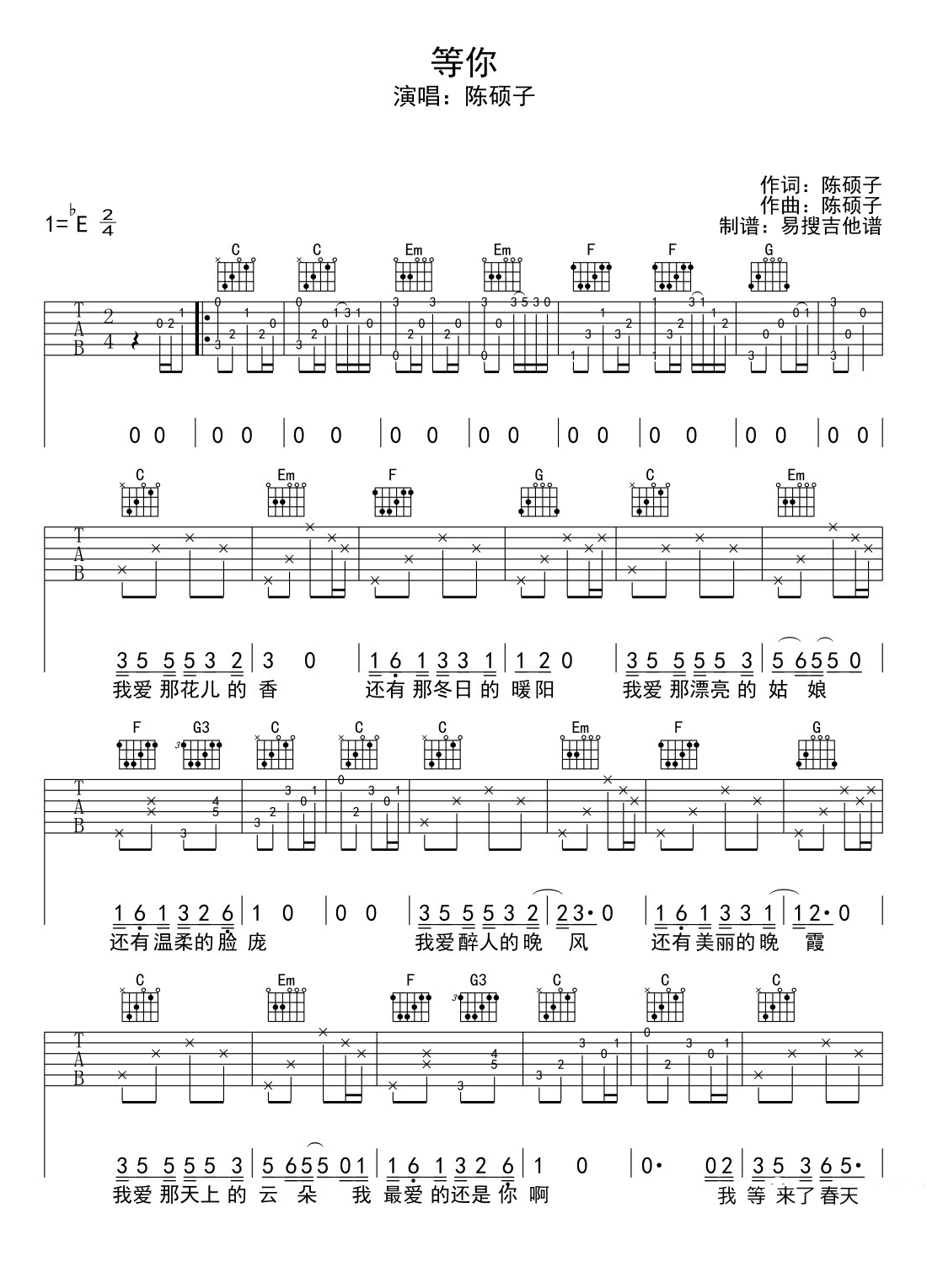 硕子《等你》吉他谱,陈硕子歌曲,简单指弹教学简谱,易搜六线谱图片