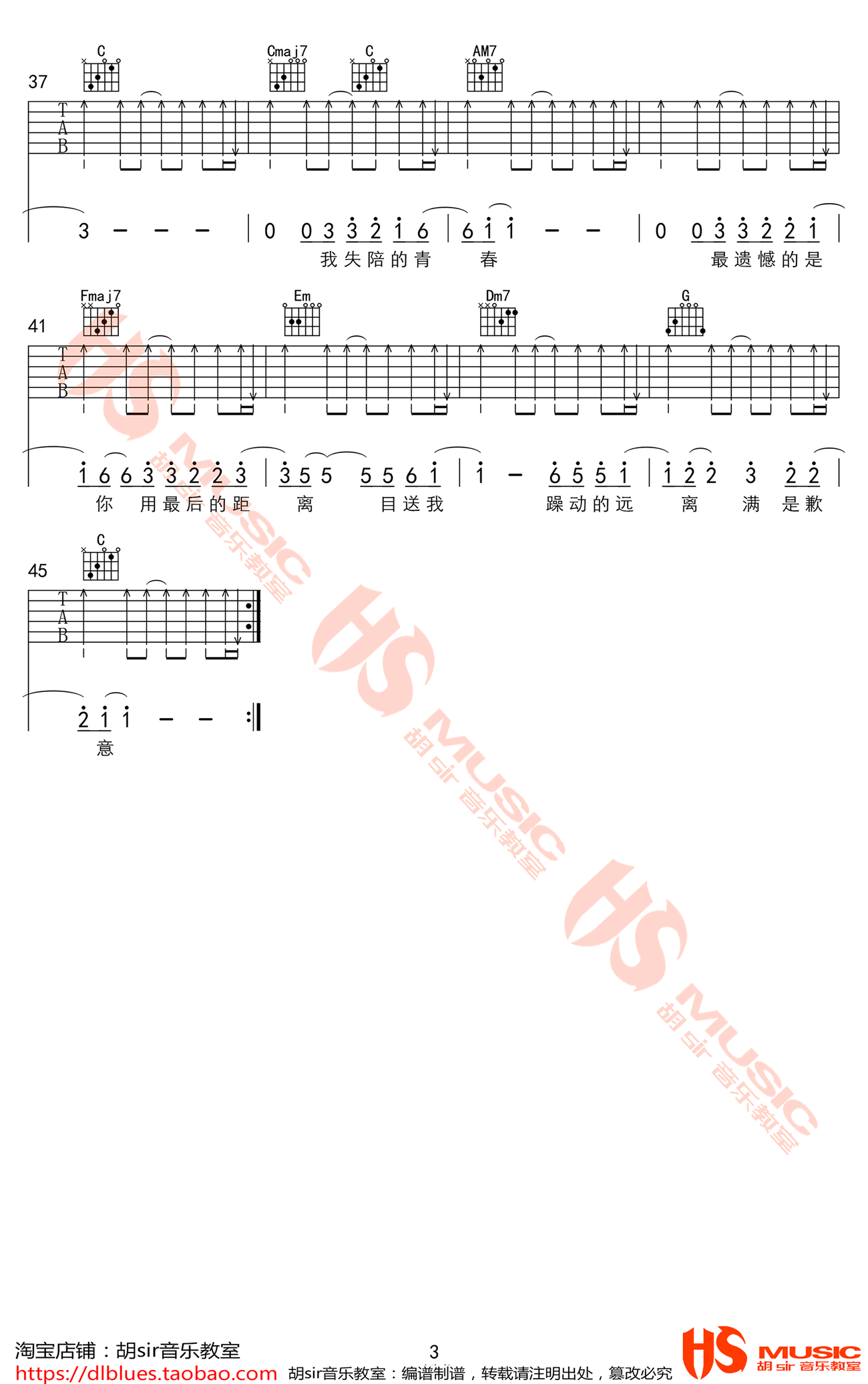 违背的青春吉他谱,薛之谦歌曲,简单指弹教学简谱,胡Sir六线谱图片