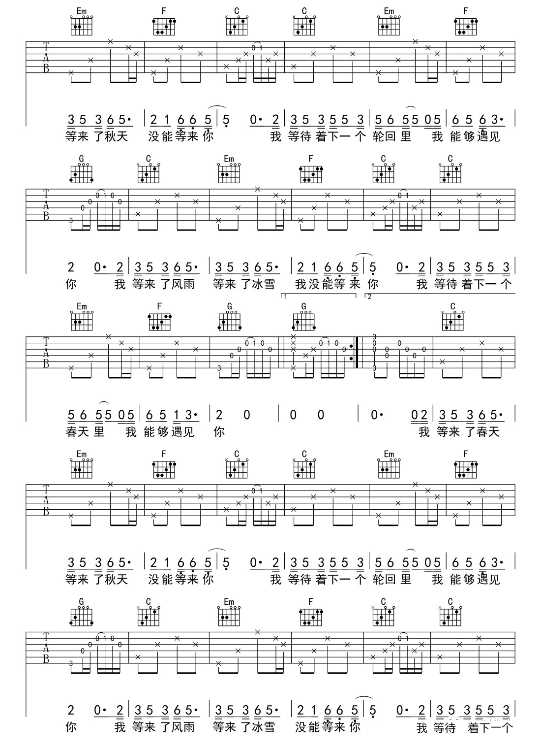 硕子《等你》吉他谱,陈硕子歌曲,简单指弹教学简谱,易搜六线谱图片