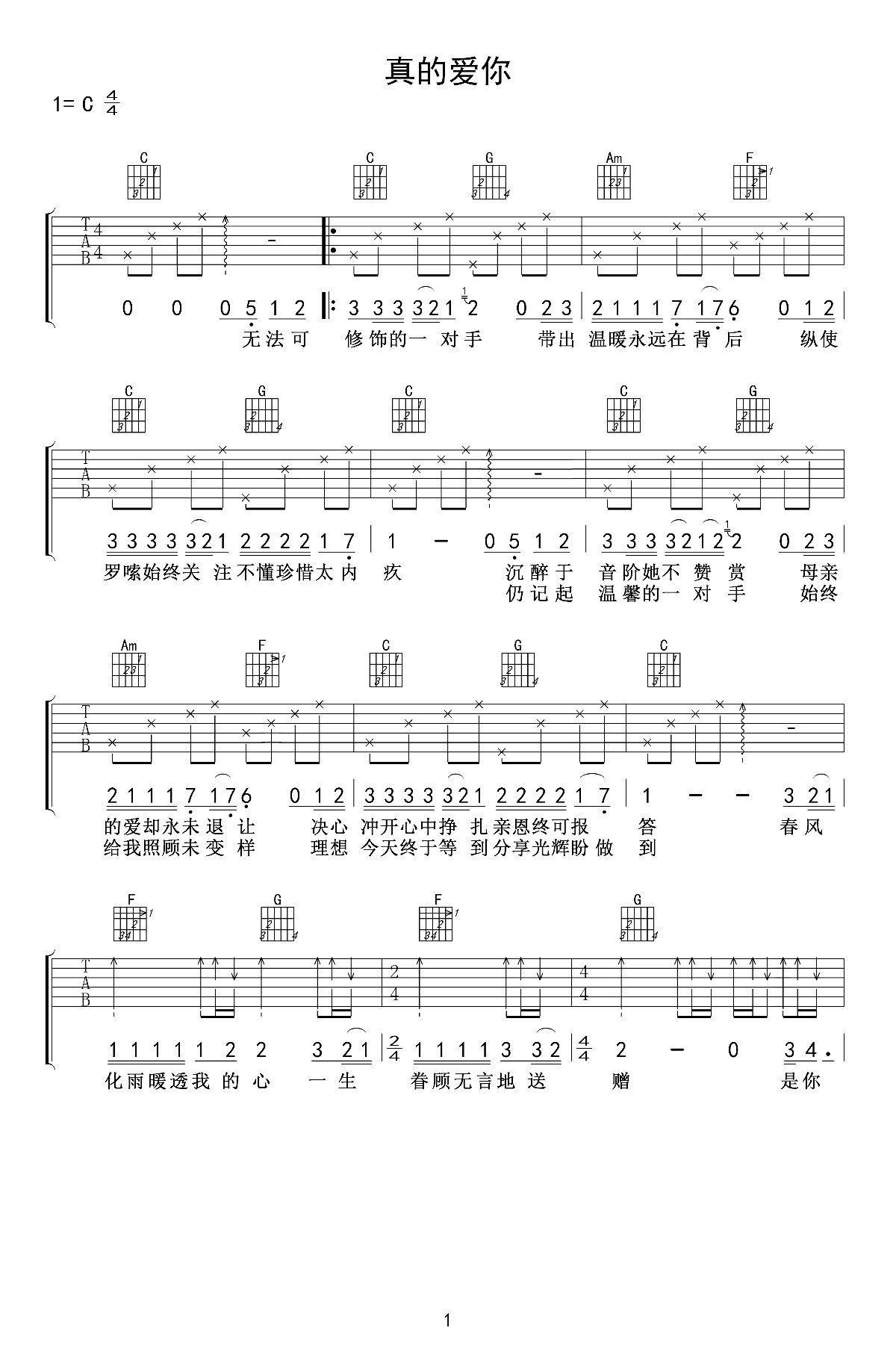 Beyond真的爱,黄家驹歌曲,简单指弹教学简谱,爱德文吉他六线谱图片