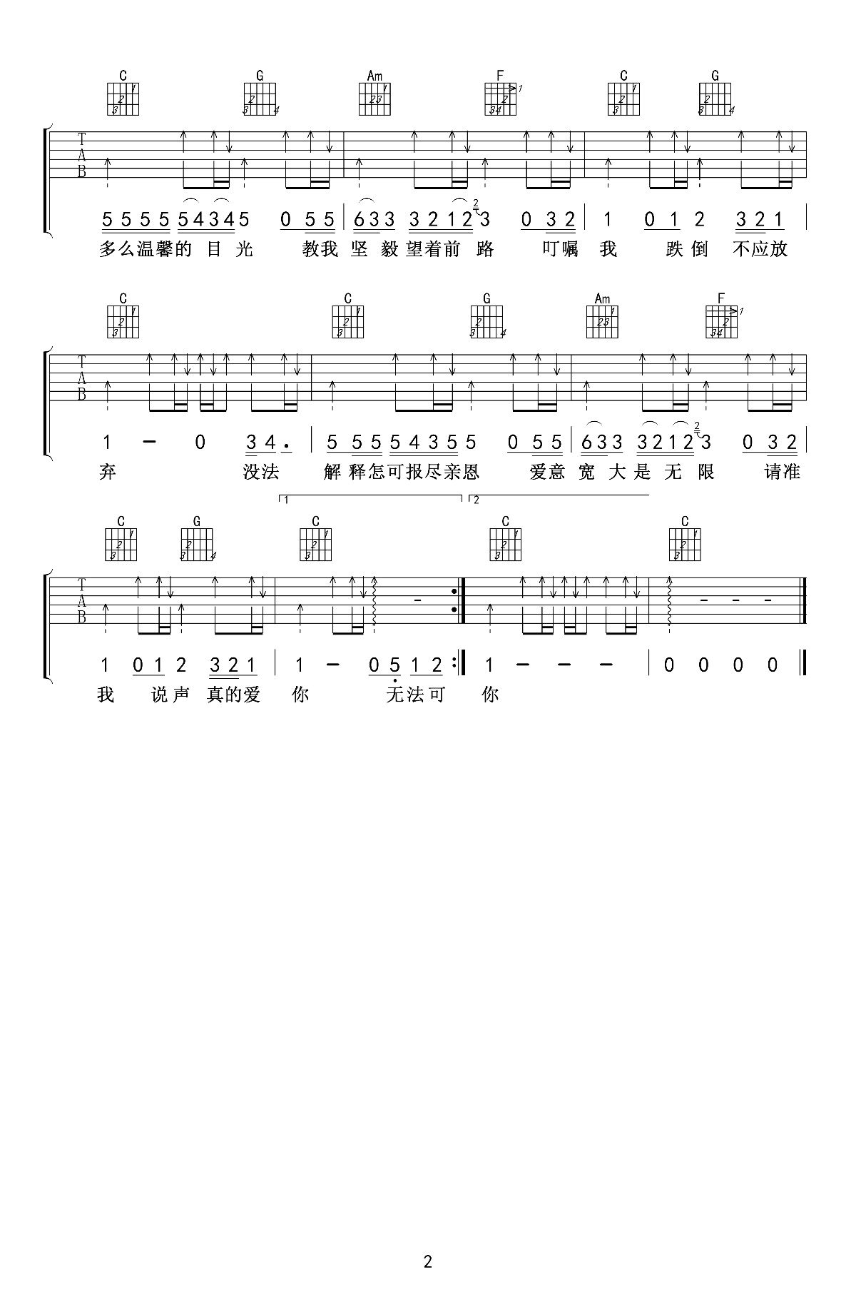 Beyond真的爱,黄家驹歌曲,简单指弹教学简谱,爱德文吉他六线谱图片