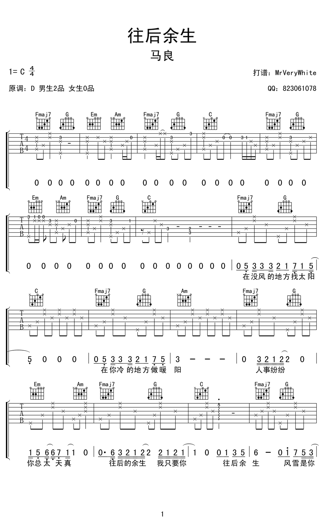 往后余生吉他谱,马良歌曲,简单指弹教学简谱,MrVeryWhite六线谱图片