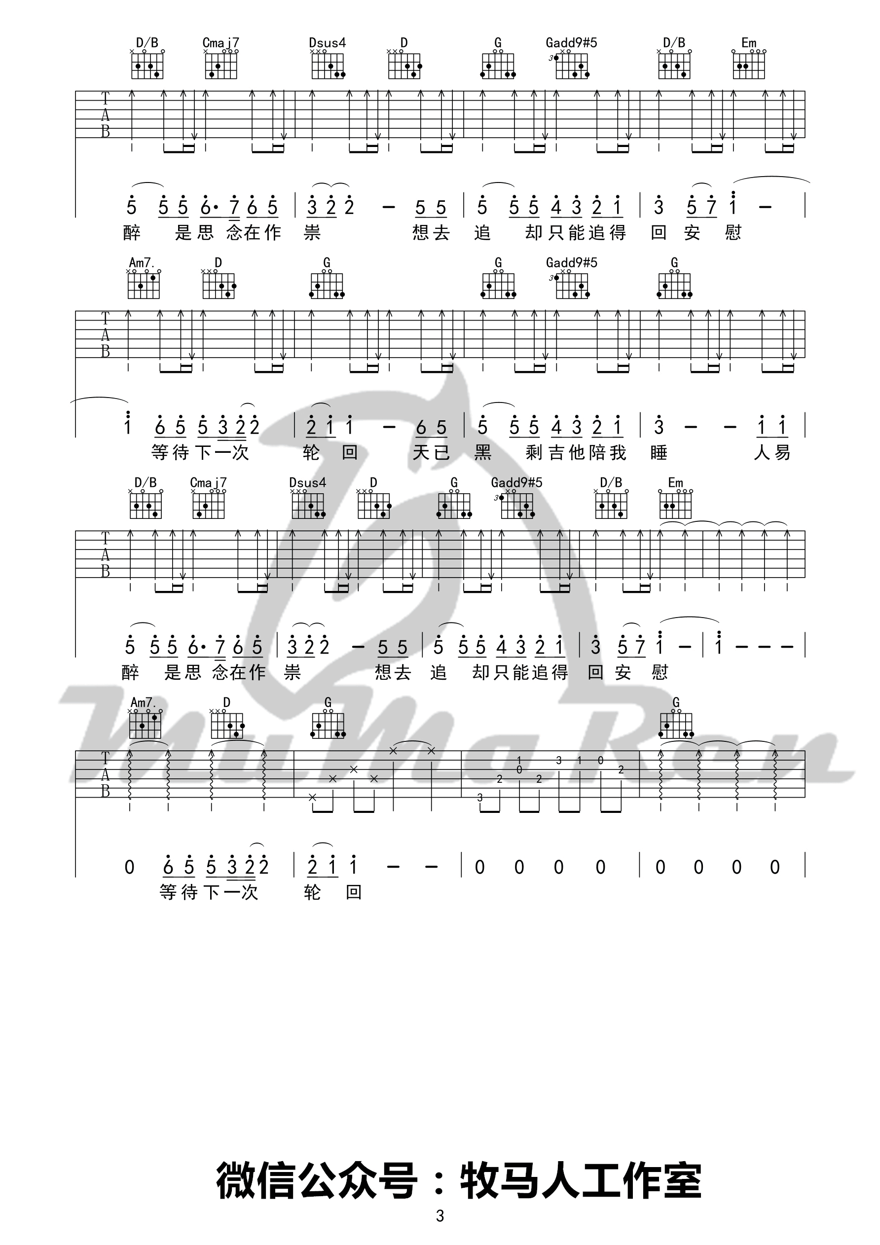 天已黑吉他谱,原版杨宗纬歌曲,简单G调弹唱教学,牧马人乐器版六线指弹简谱图