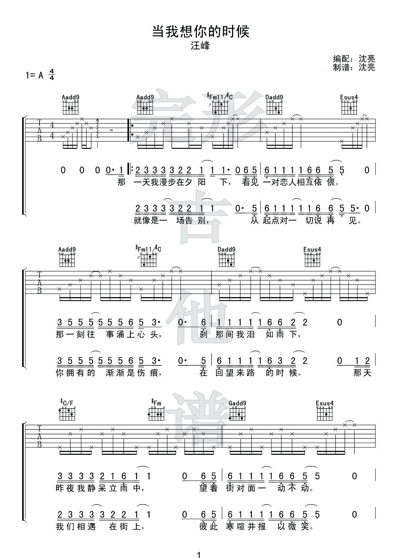 当我想你的时候吉他谱,原版汪峰歌曲,简单A调弹唱教学,完形吉他版六线指弹简谱图