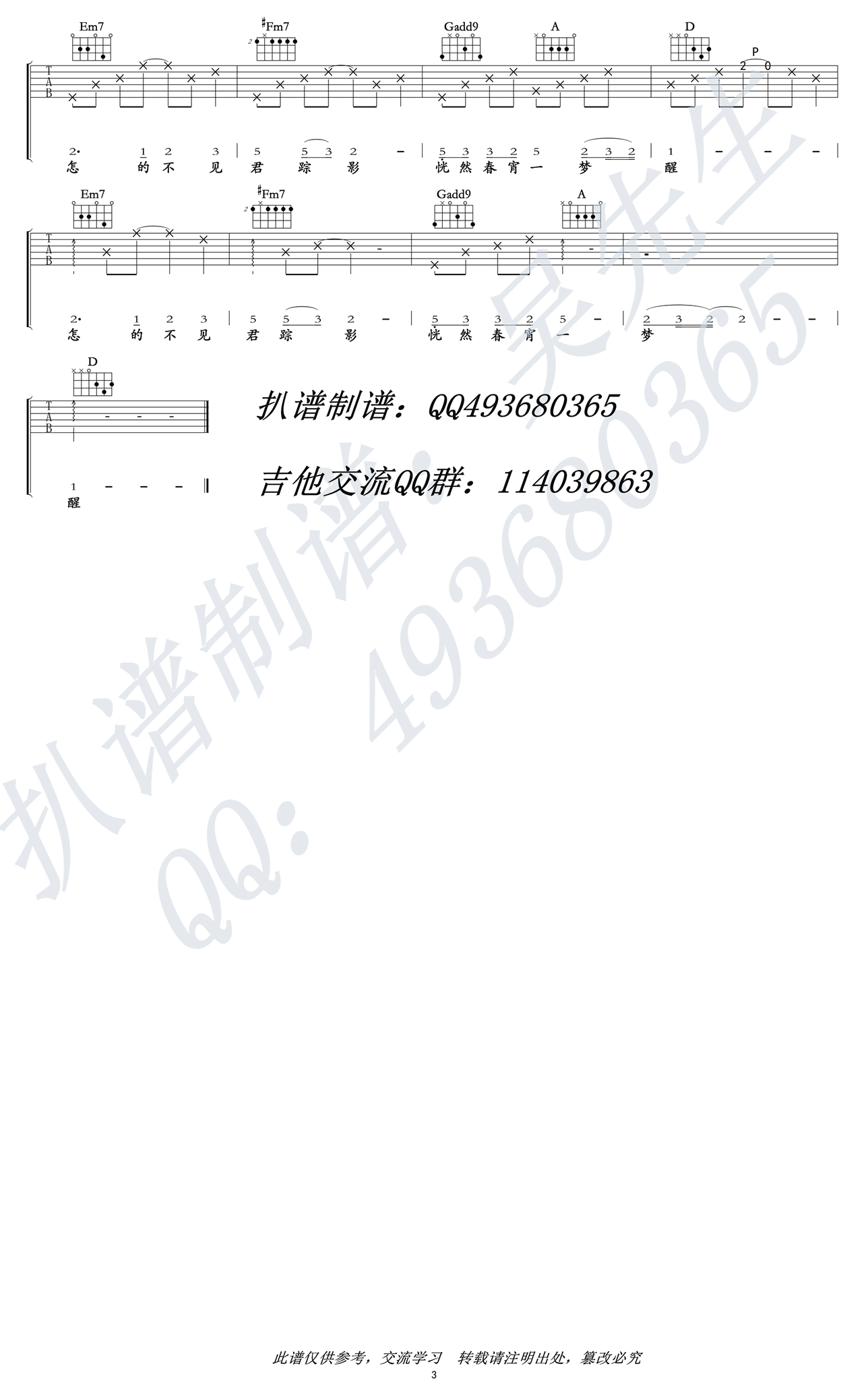 问莲渔说吉他谱,高晓攀歌曲,简单指弹教学简谱,吴先生六线谱图片