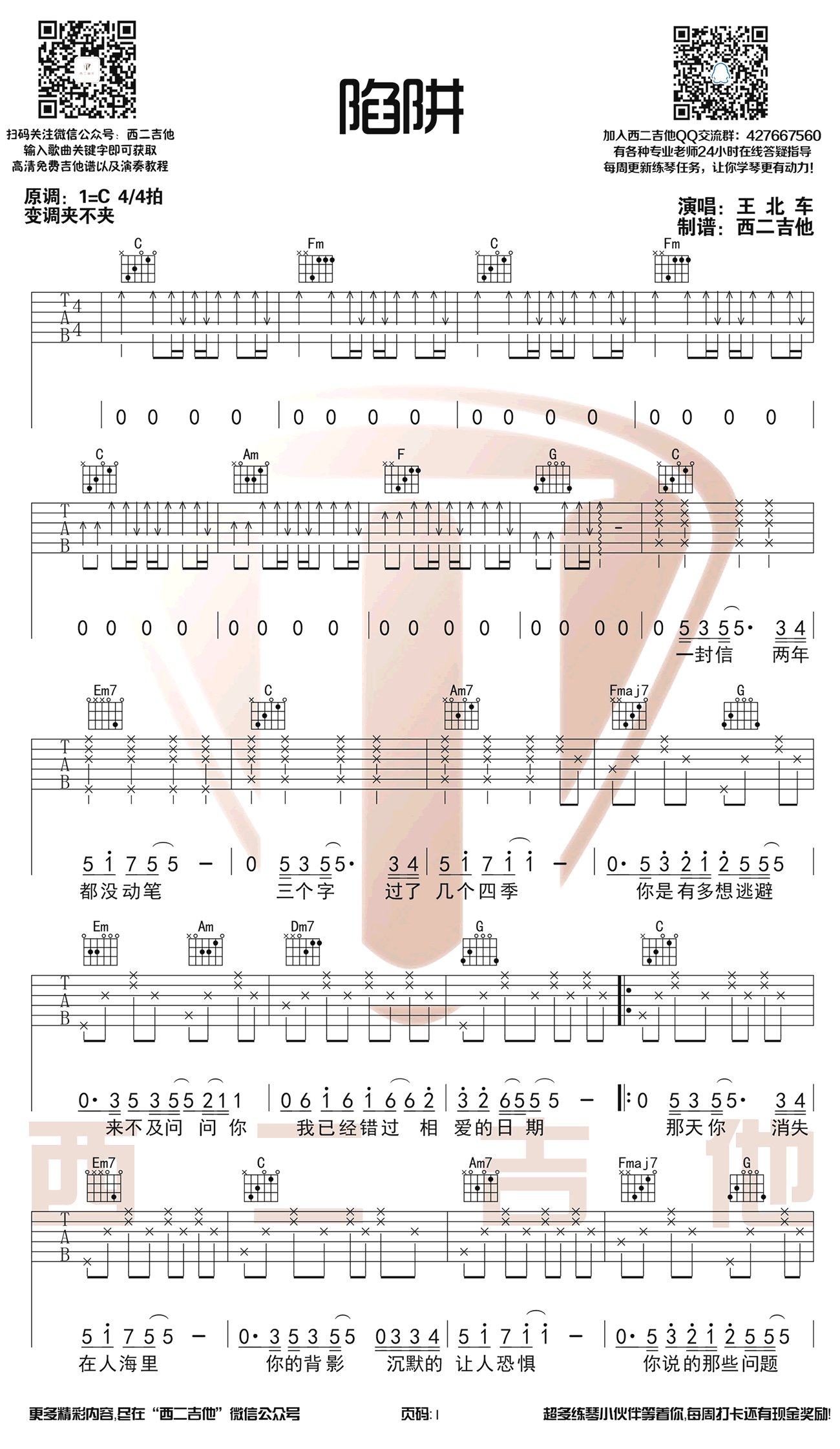 陷阱吉他谱,石锦秋歌曲,简单指弹教学简谱,西二吉他六线谱图片