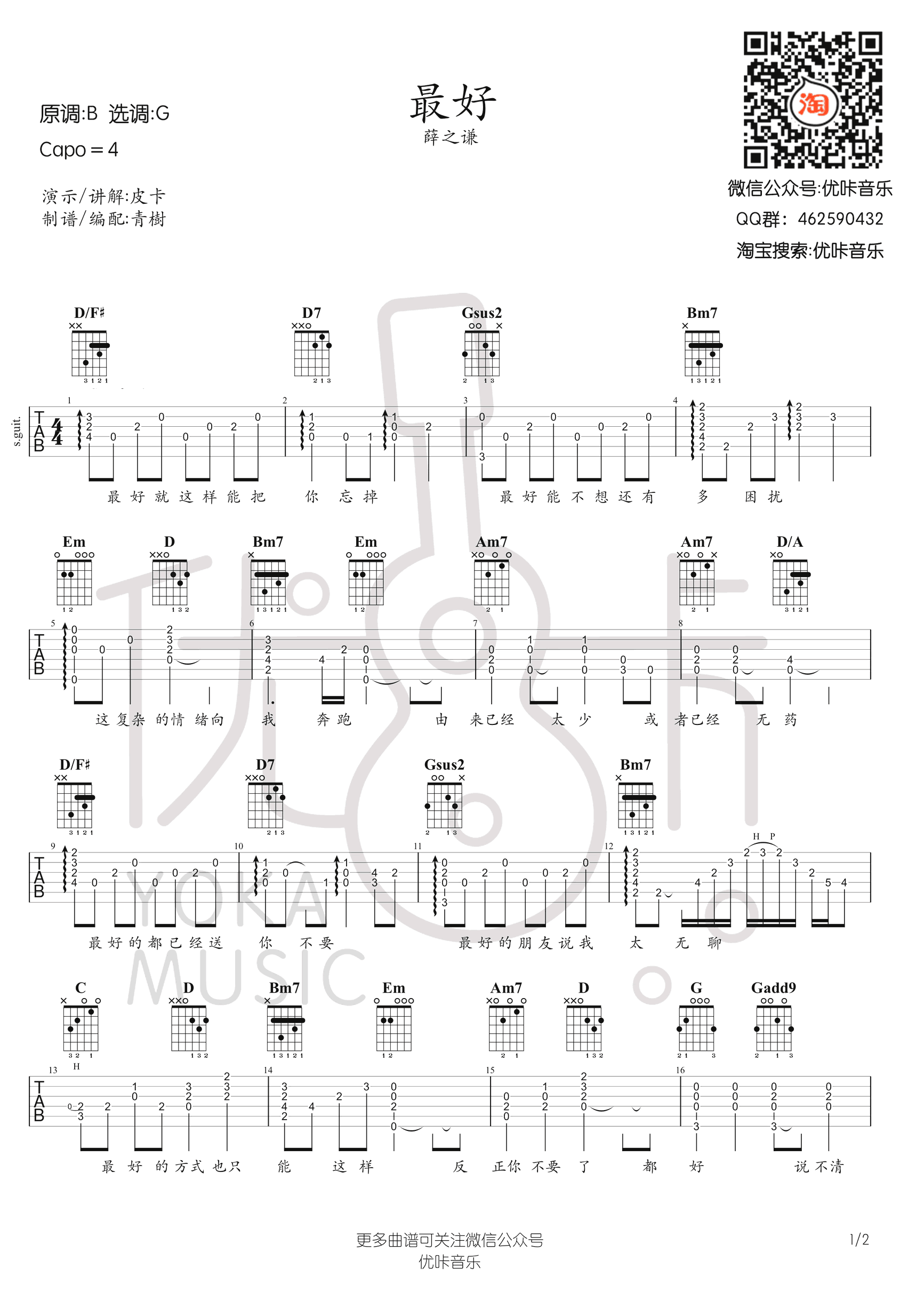 薛之谦《最好》吉他谱,薛之谦歌曲,G调简单指弹教学简谱,优咔音乐六线谱图片