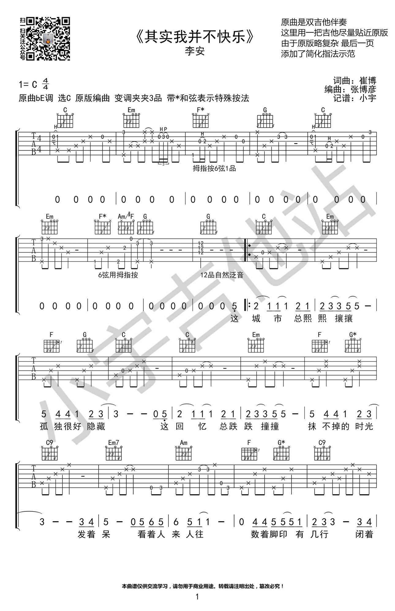 其实我并不快乐吉他谱,崔博歌曲,C调简单指弹教学简谱,小宇吉他站六线谱图片