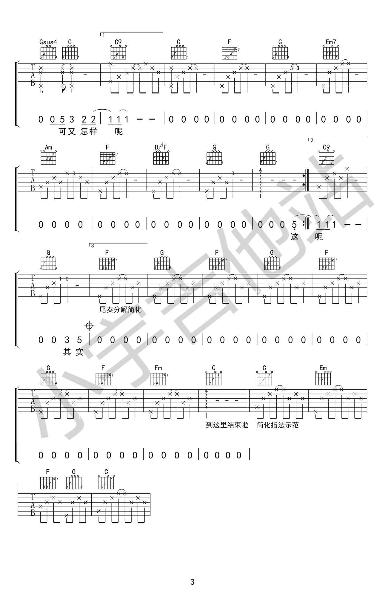 其实我并不快乐吉他谱,崔博歌曲,C调简单指弹教学简谱,小宇吉他站六线谱图片