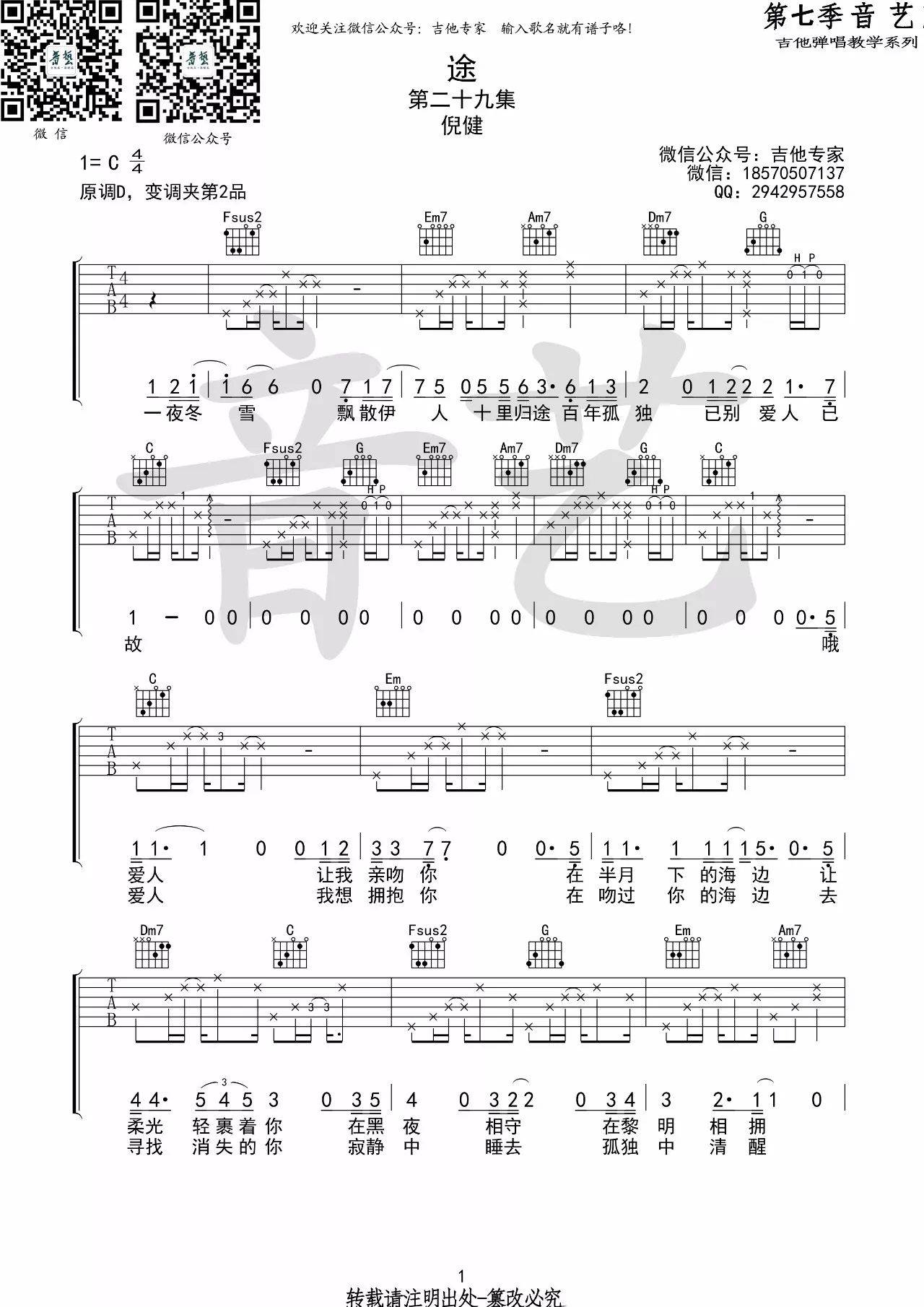 途吉他谱,原版倪健歌曲,简单G调弹唱教学,音艺吉他版六线指弹简谱图