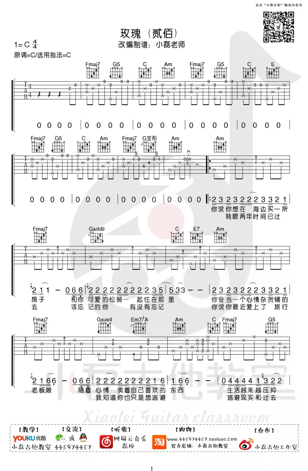 玫瑰吉他谱,贰佰歌曲,原调简单指弹教学简谱,小磊吉他六线谱图片