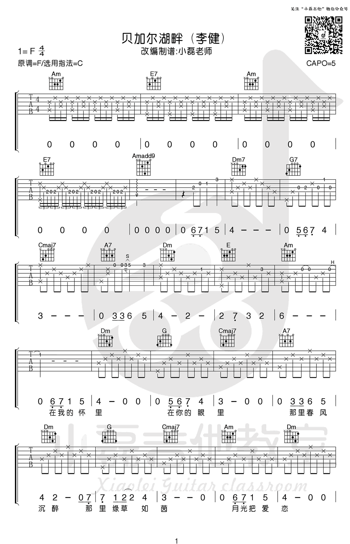 贝加尔湖畔吉他谱,李健歌曲,C调简单指弹教学简谱,小磊吉他六线谱图片