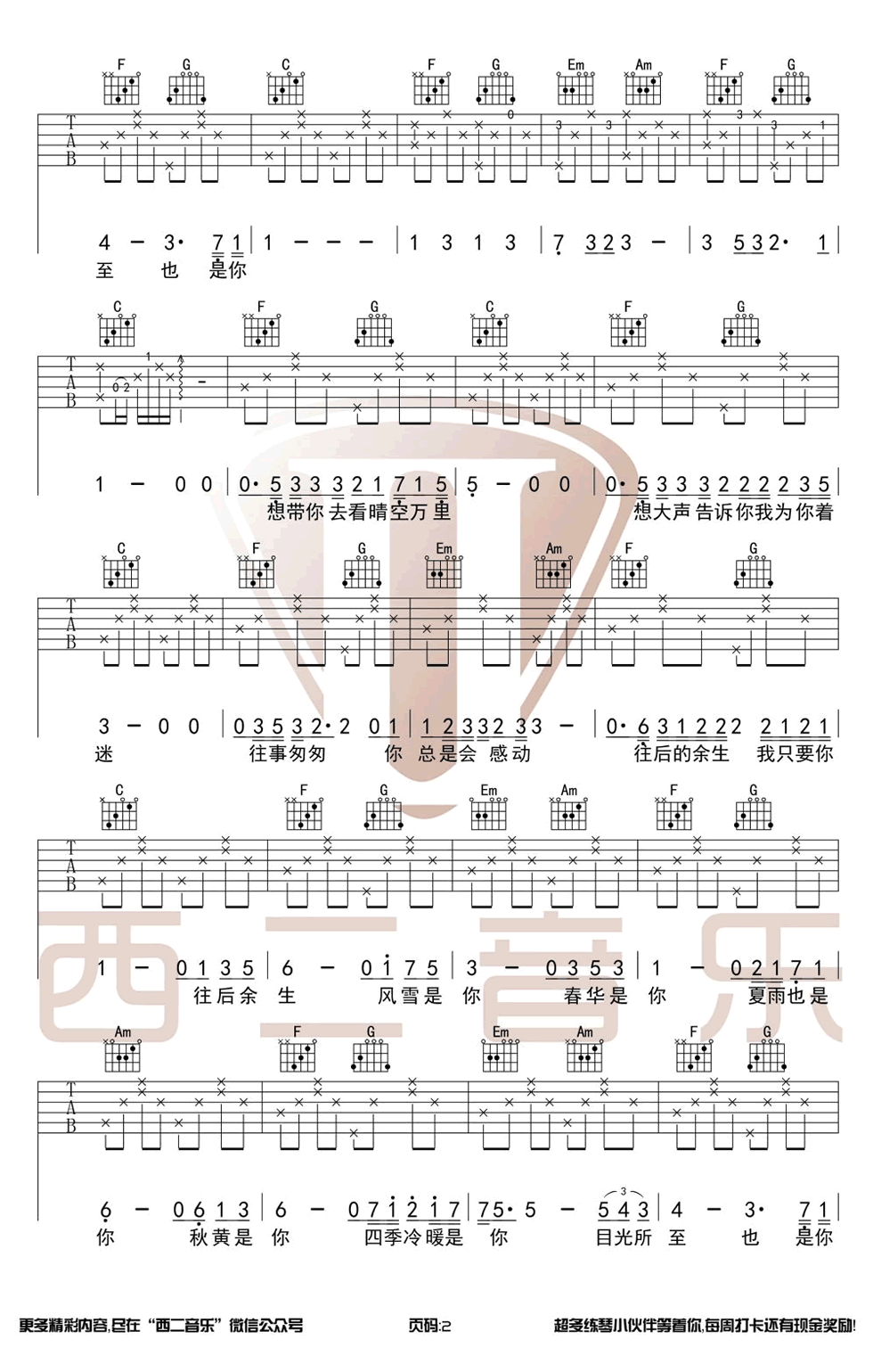往后余生吉他谱,马良歌曲,C调简单指弹教学简谱,西二吉他六线谱图片