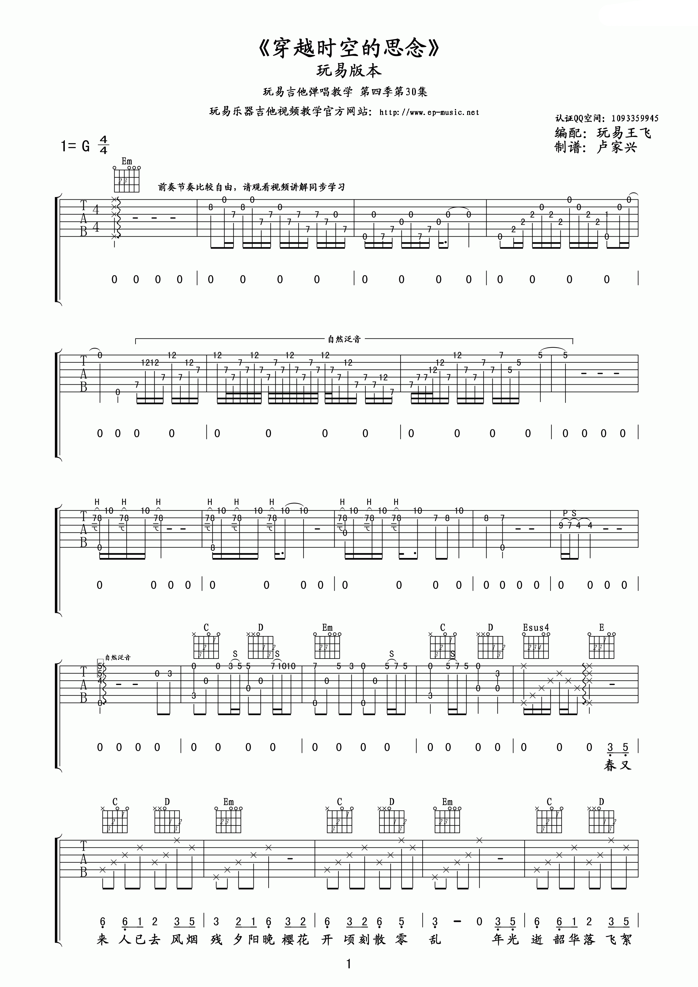 穿越时空的思念吉他谱,原版犬夜叉歌曲,简单G调弹唱教学,玩易吉他版六线指弹简谱图