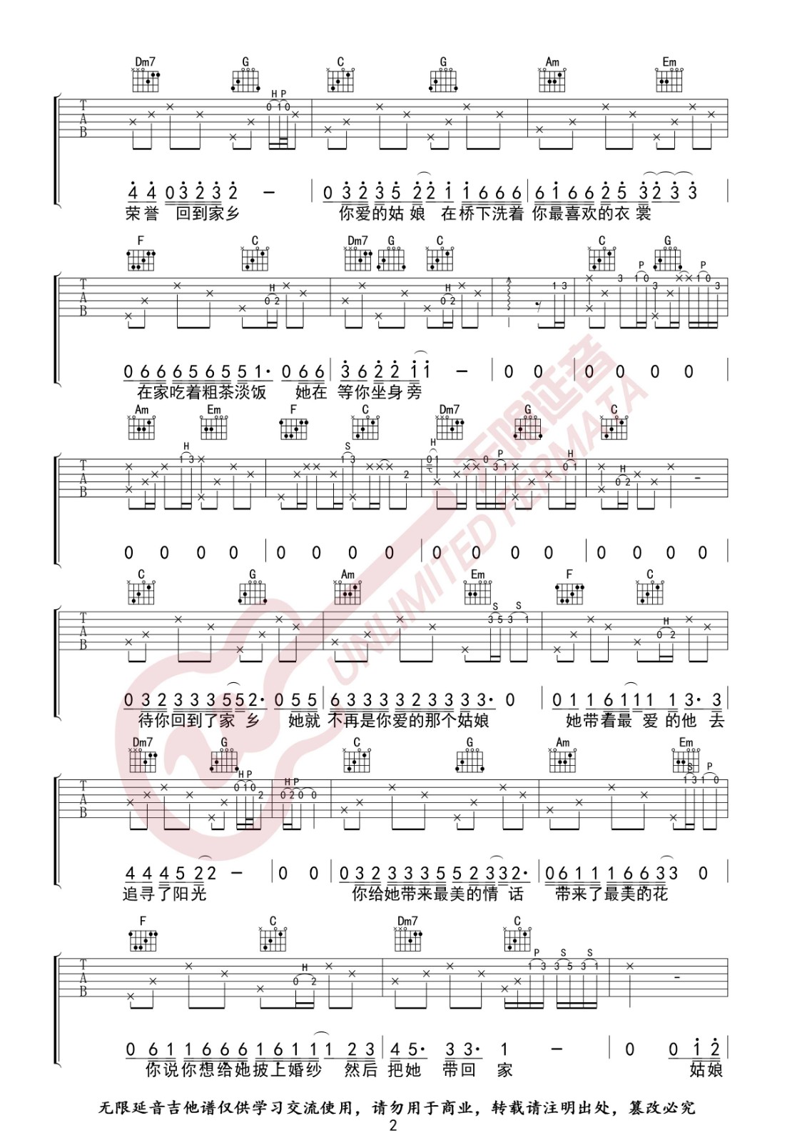 你的姑娘吉他谱,原版隔壁老樊歌曲,简单C调弹唱教学,无限延音版六线指弹简谱图