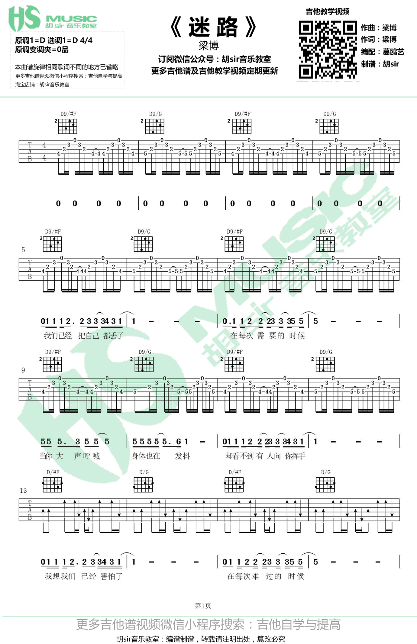 《迷路》吉他谱,梁博歌曲,D调简单指弹教学简谱,胡sir六线谱图片