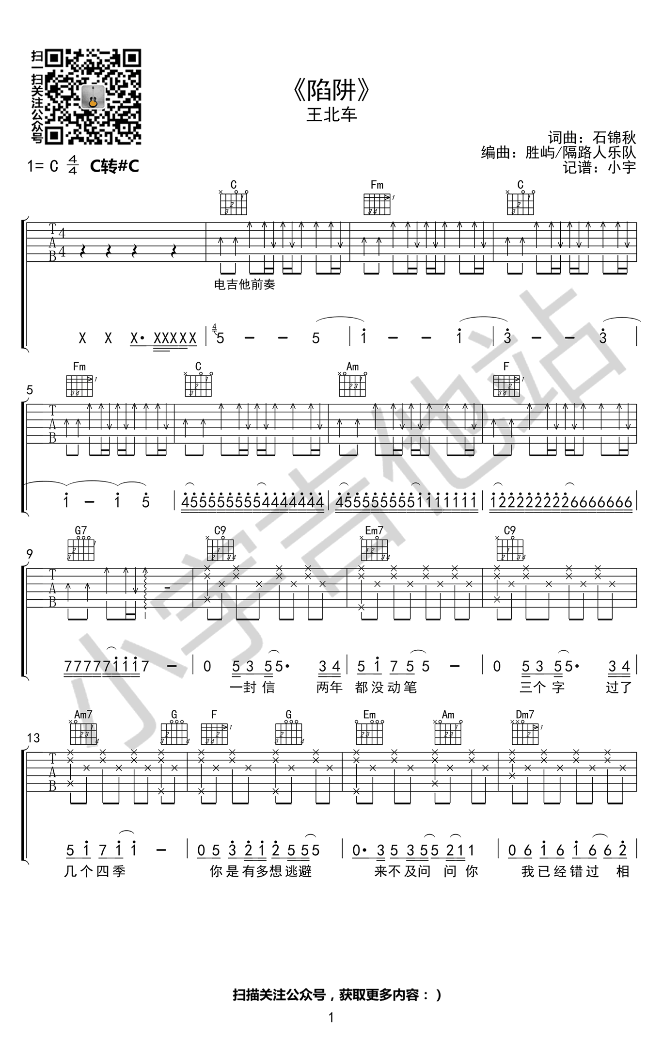 陷阱吉他谱,石锦秋歌曲,C调简单指弹教学简谱,小宇吉他站六线谱图片