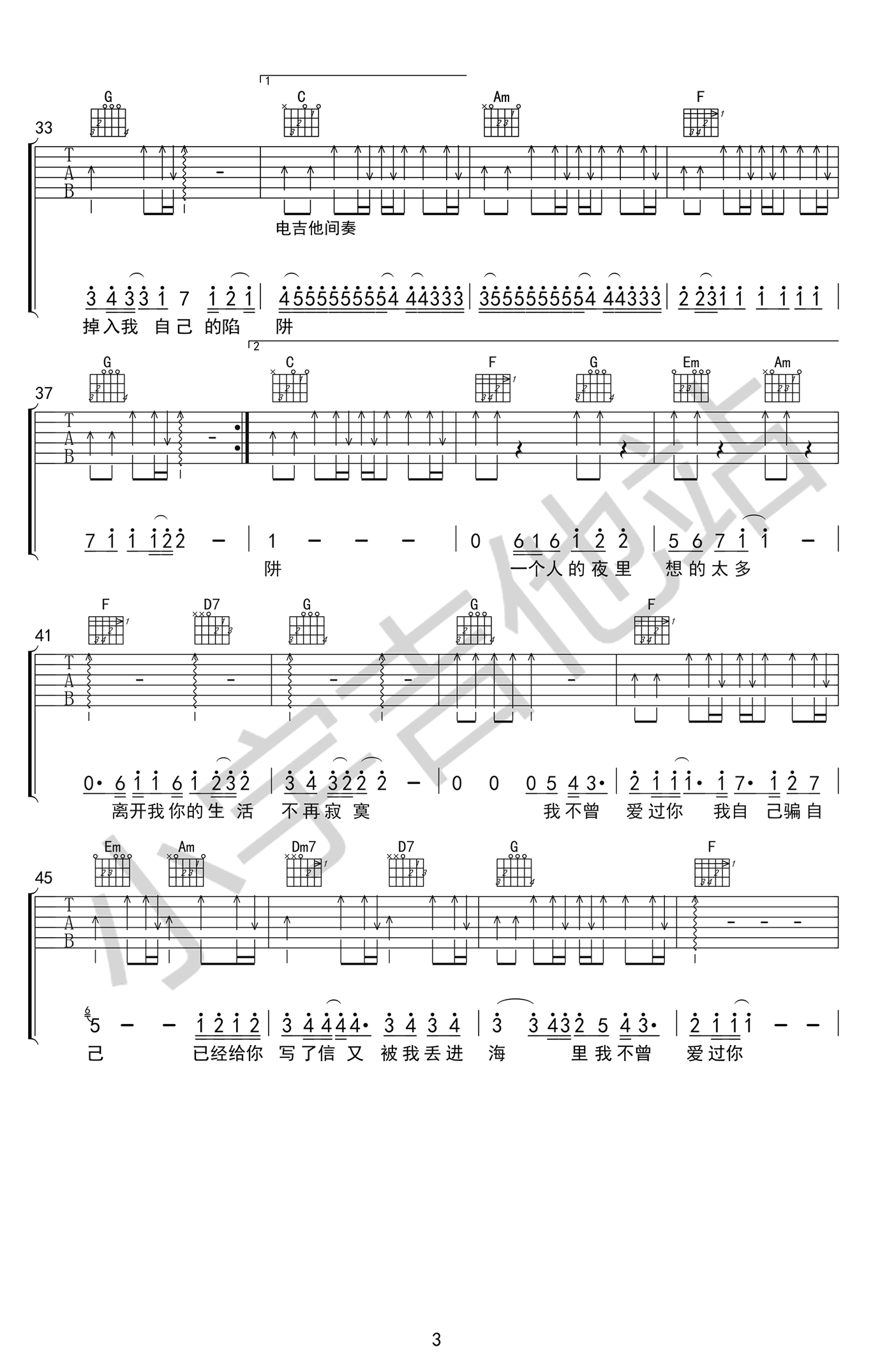 陷阱吉他谱,石锦秋歌曲,C调简单指弹教学简谱,小宇吉他站六线谱图片