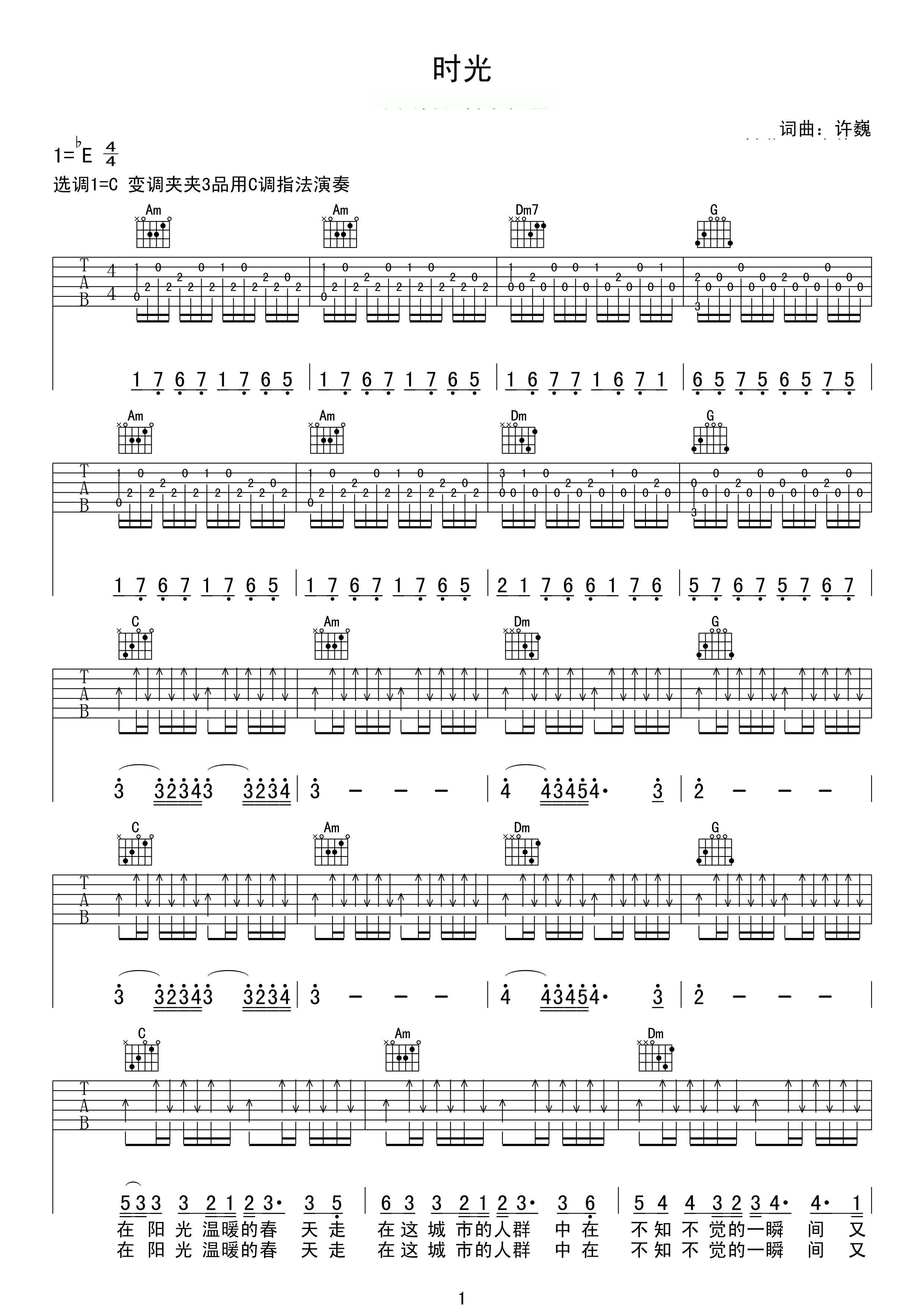 时光吉他谱,原版许巍歌曲,简单C调弹唱教学,网络转载版六线指弹简谱图