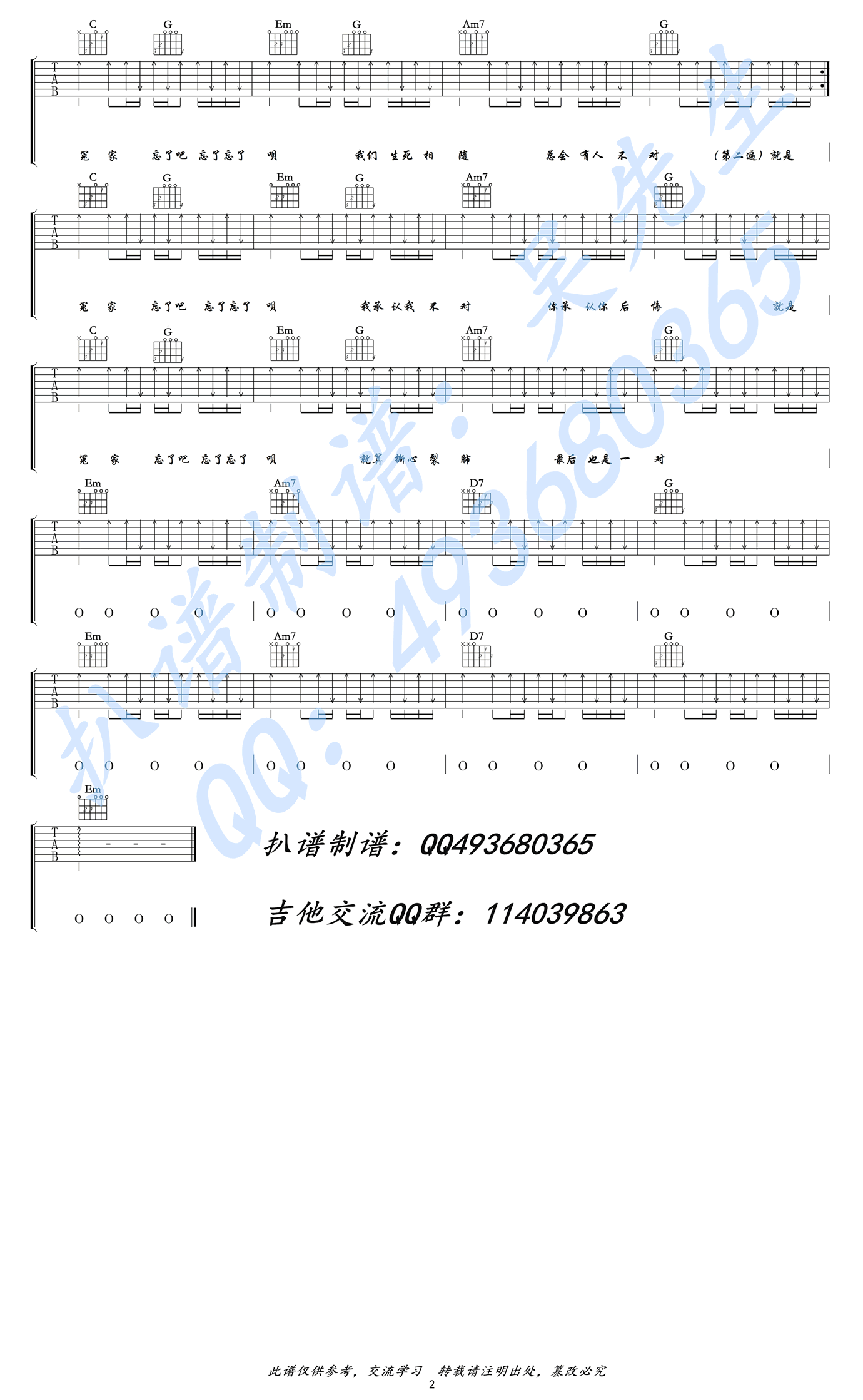 王牌冤家吉他谱,李荣浩歌曲,C调简单指弹教学简谱,吴先生六线谱图片