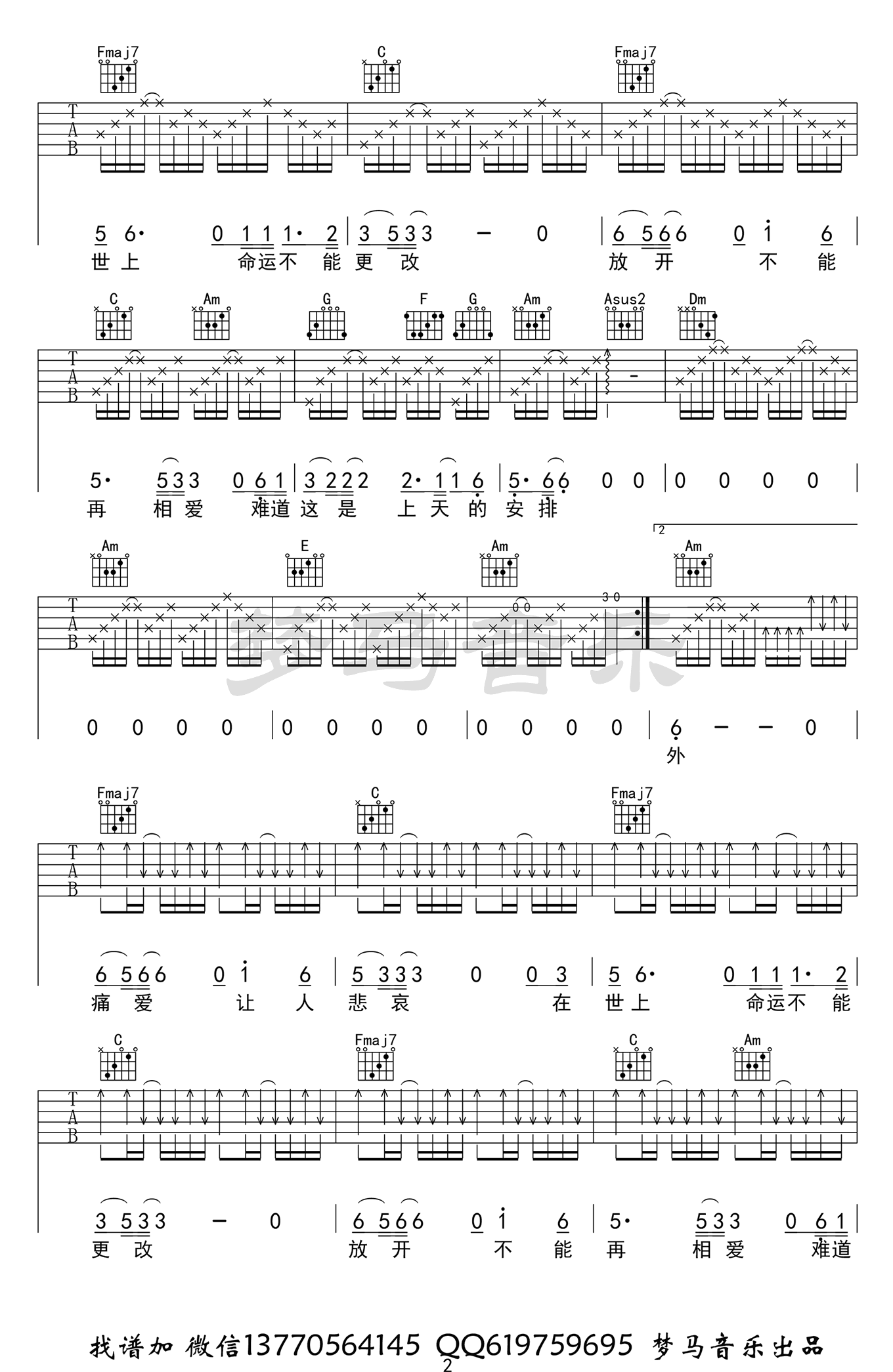 一生所爱吉他谱,唐书琛卢冠歌曲,C调简单指弹教学简谱,梦马音乐六线谱图片