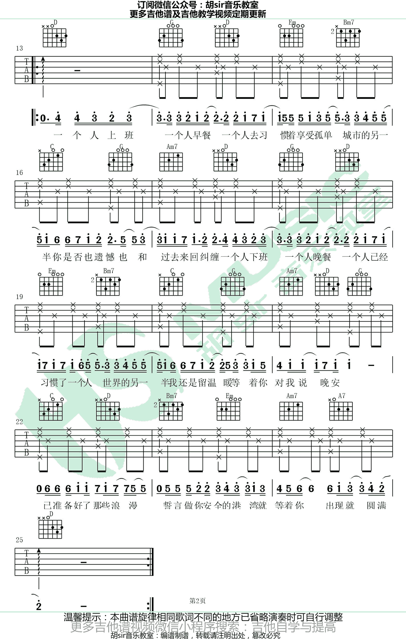 一个人吉他谱,奇音乐歌曲,G调简单指弹教学简谱,胡Sir六线谱图片