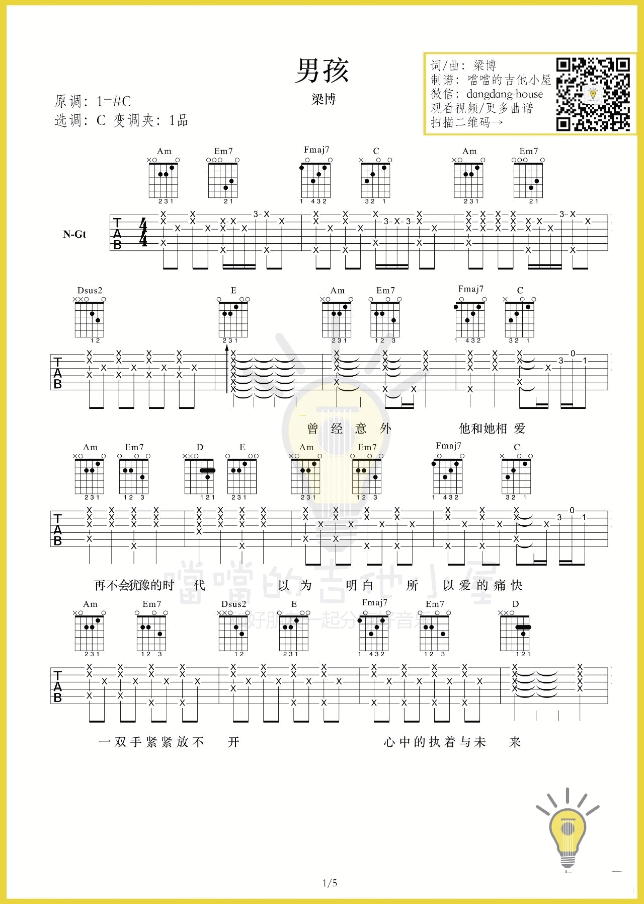 男孩吉他谱,原版梁博歌曲,简单C调弹唱教学,噹噹的吉他小屋版六线指弹简谱图