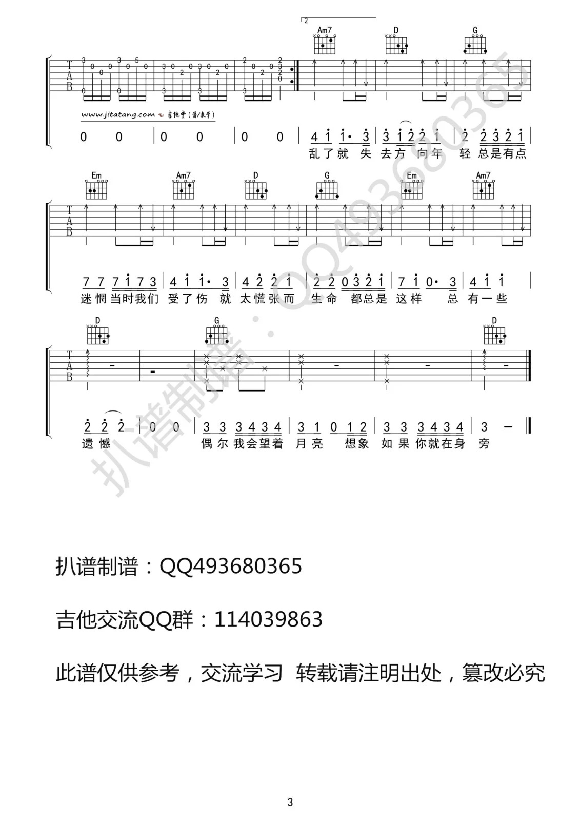 偶尔吉他谱,原版邓紫棋歌曲,简单G调弹唱教学,网络转载版六线指弹简谱图