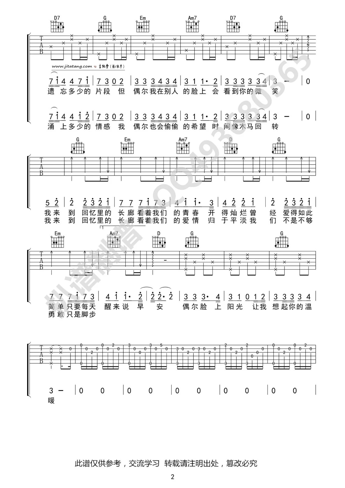 偶尔吉他谱,原版邓紫棋歌曲,简单G调弹唱教学,网络转载版六线指弹简谱图