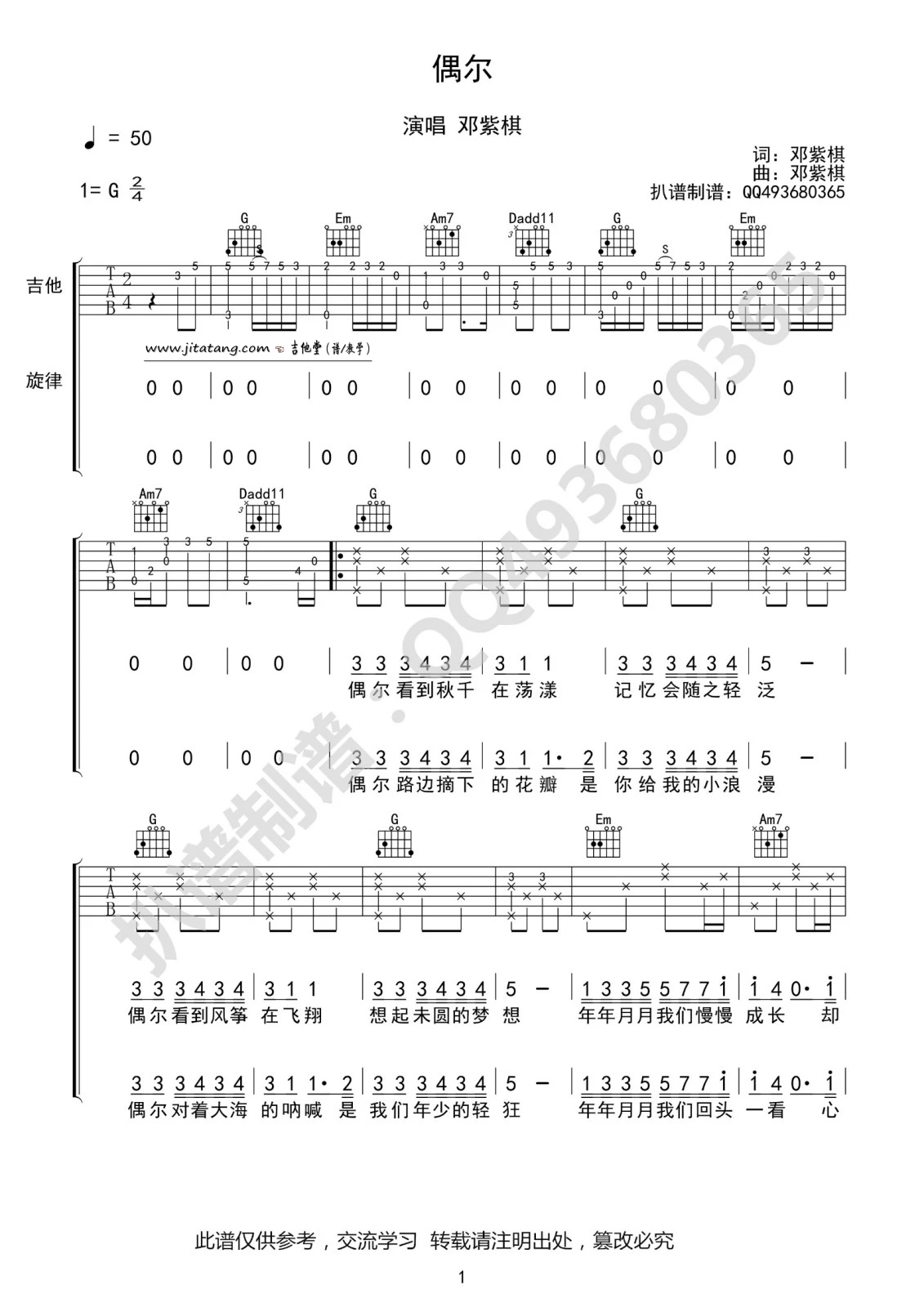 偶尔吉他谱,原版邓紫棋歌曲,简单G调弹唱教学,网络转载版六线指弹简谱图