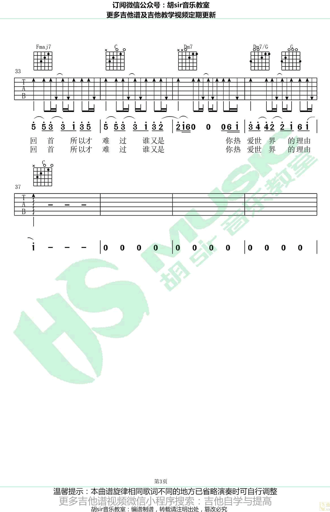 有关于你吉他谱,张张金大洲歌曲,C调简单指弹教学简谱,胡Sir六线谱图片