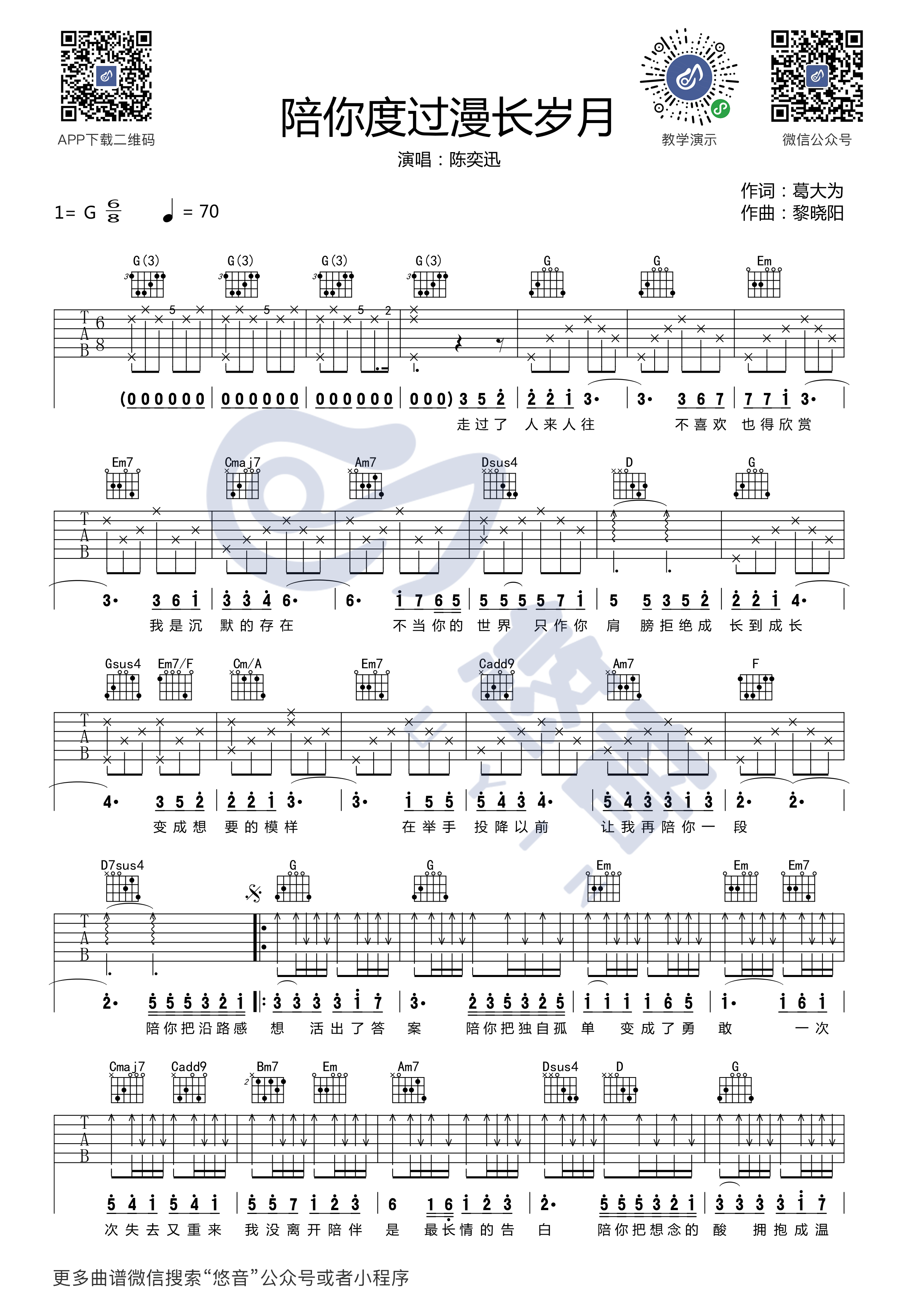 陪你度过漫长岁月吉他谱,原版陈奕迅歌曲,简单G调弹唱教学,悠音课堂版六线指弹简谱图