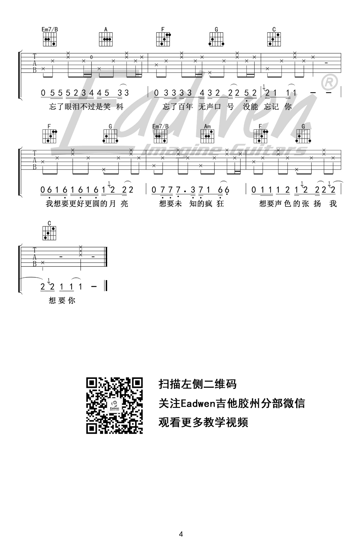 奇妙能力歌吉他谱,陈粒歌曲,C调简单指弹教学简谱,爱德文吉他六线谱图片