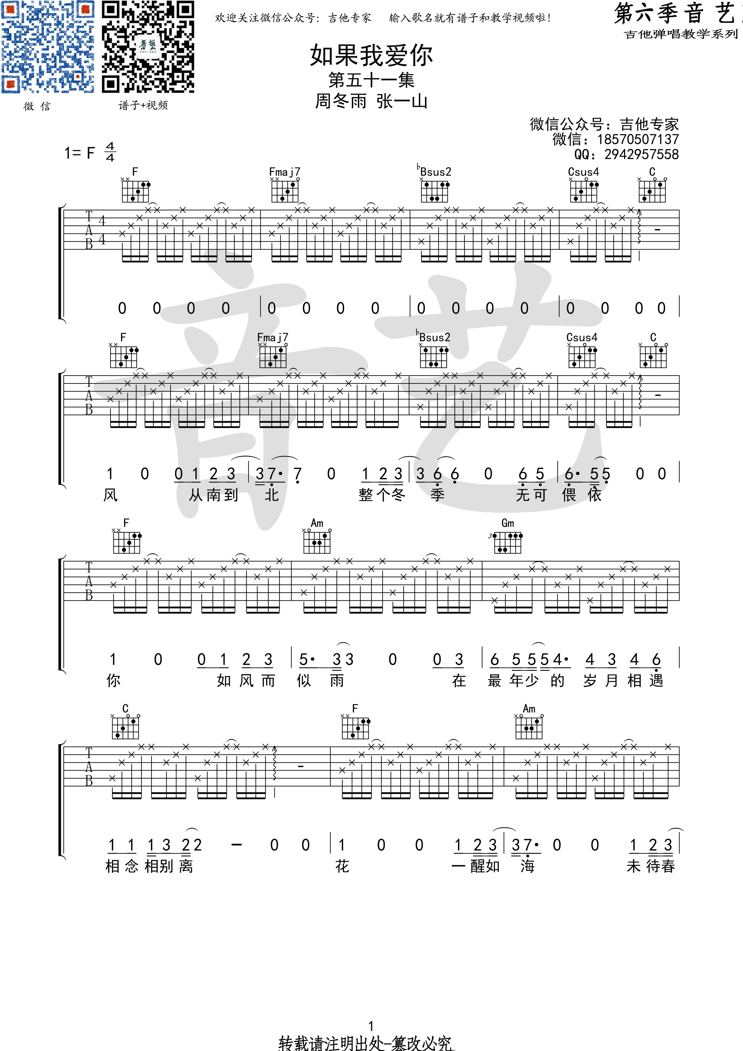 如果我爱你吉他谱,原版周冬雨歌曲,简单F调弹唱教学,音艺吉他版六线指弹简谱图