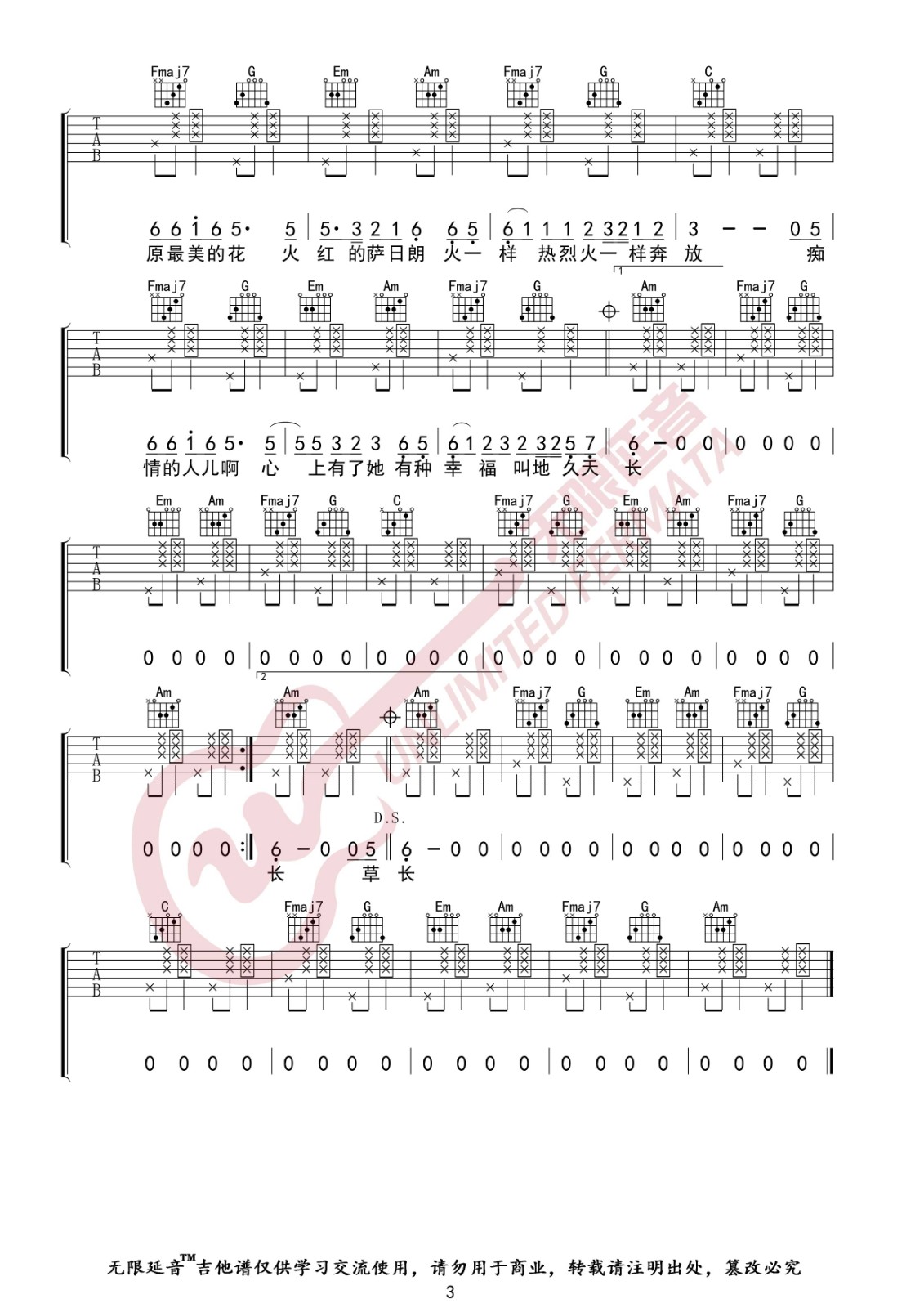 火红的萨日朗吉他谱,原版要不要买菜歌曲,简单C调弹唱教学,无限延音版六线指弹简谱图