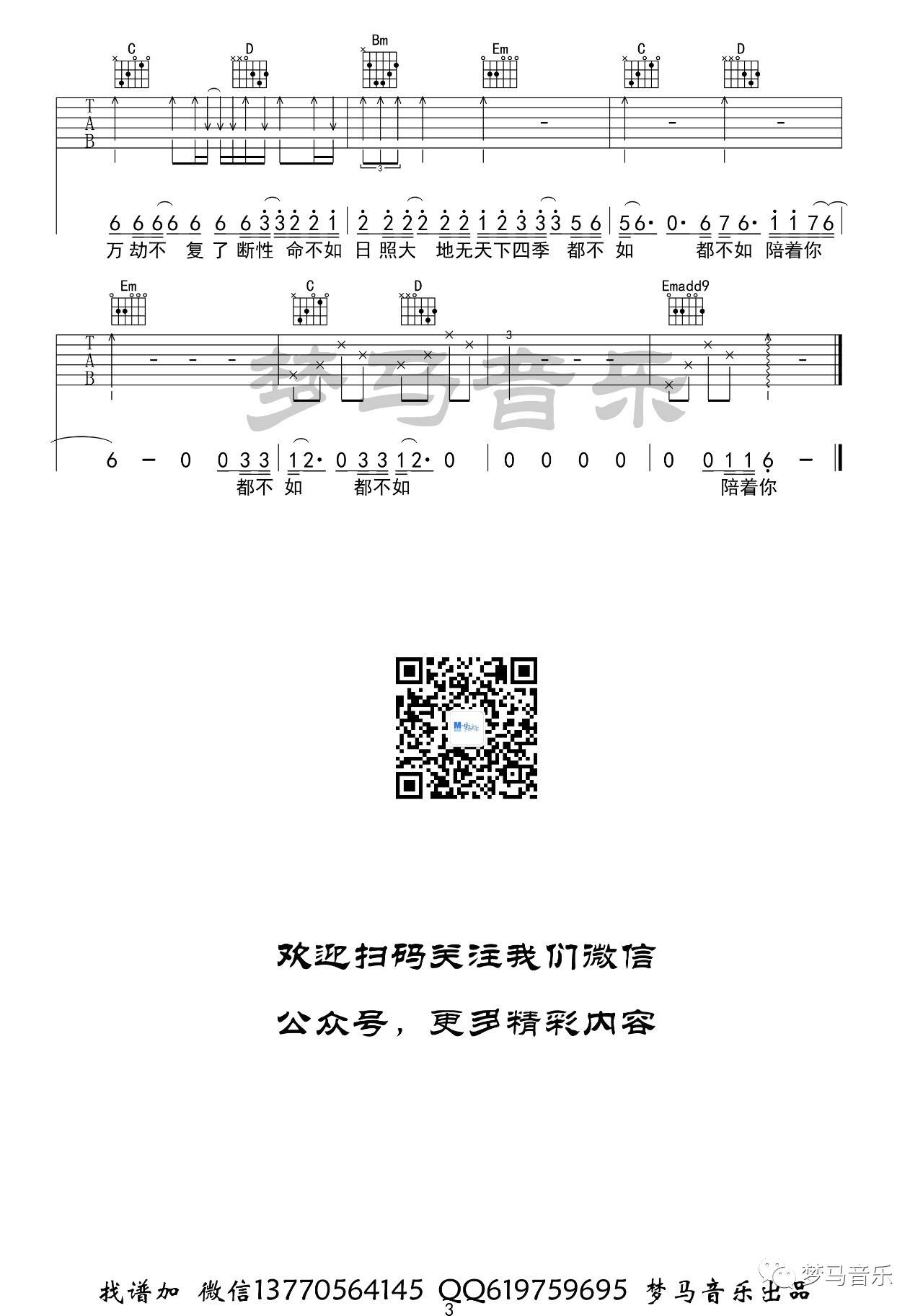 妓和不如吉他谱,原版隔壁老樊歌曲,简单G调弹唱教学,梦马音乐版六线指弹简谱图