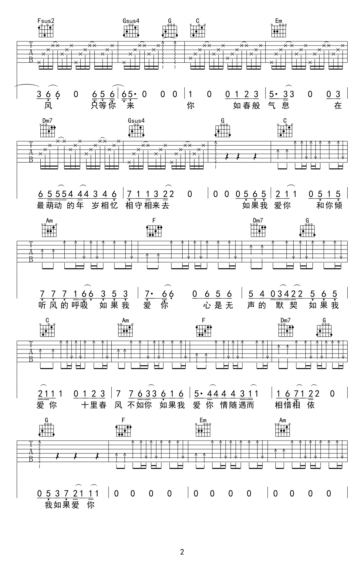 如果我爱你吉他谱,原版张一山歌曲,简单C调弹唱教学,又又吉他版六线指弹简谱图