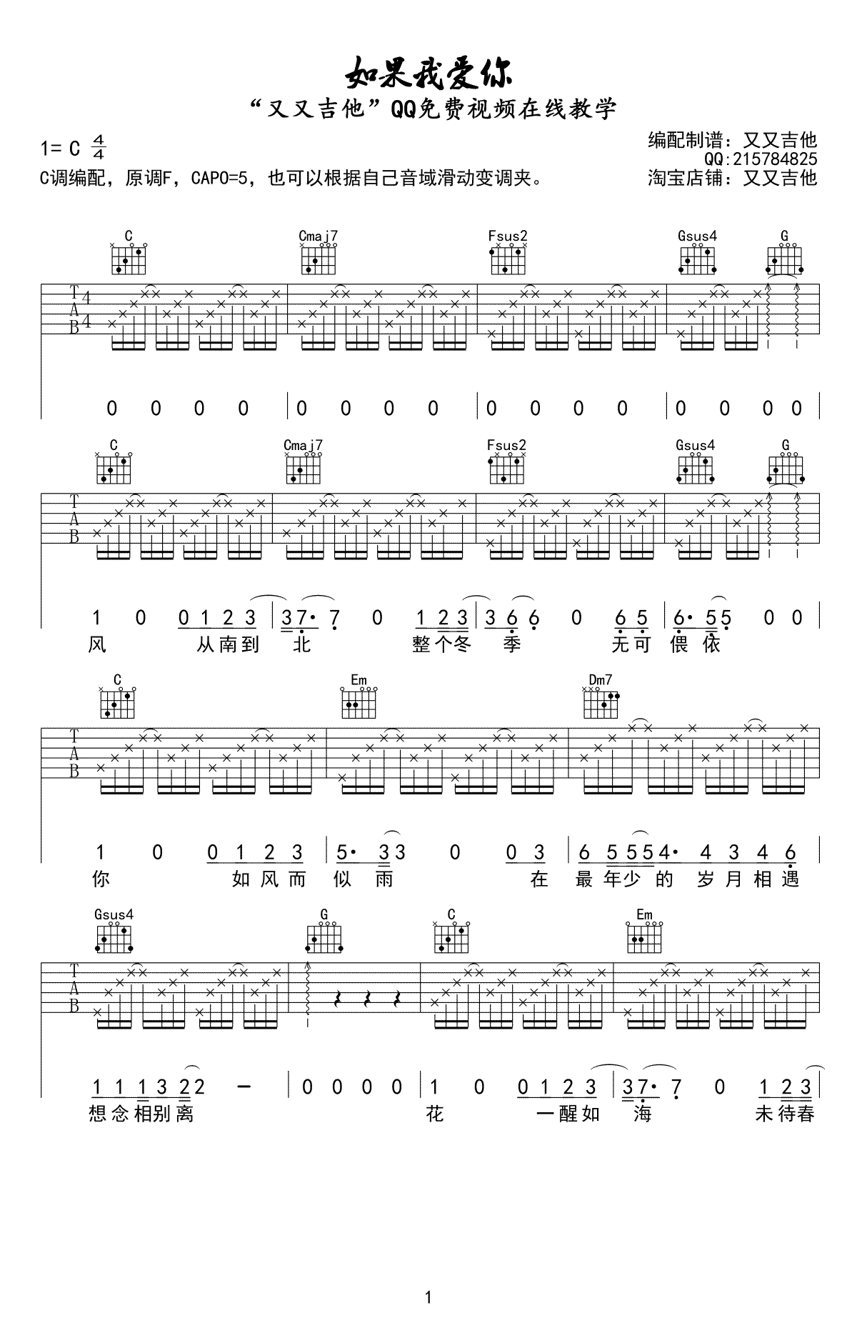 如果我爱你吉他谱,原版张一山歌曲,简单C调弹唱教学,又又吉他版六线指弹简谱图