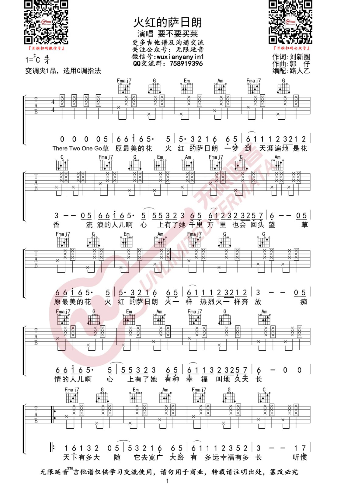 火红的萨日朗吉他谱,原版要不要买菜歌曲,简单C调弹唱教学,无限延音版六线指弹简谱图