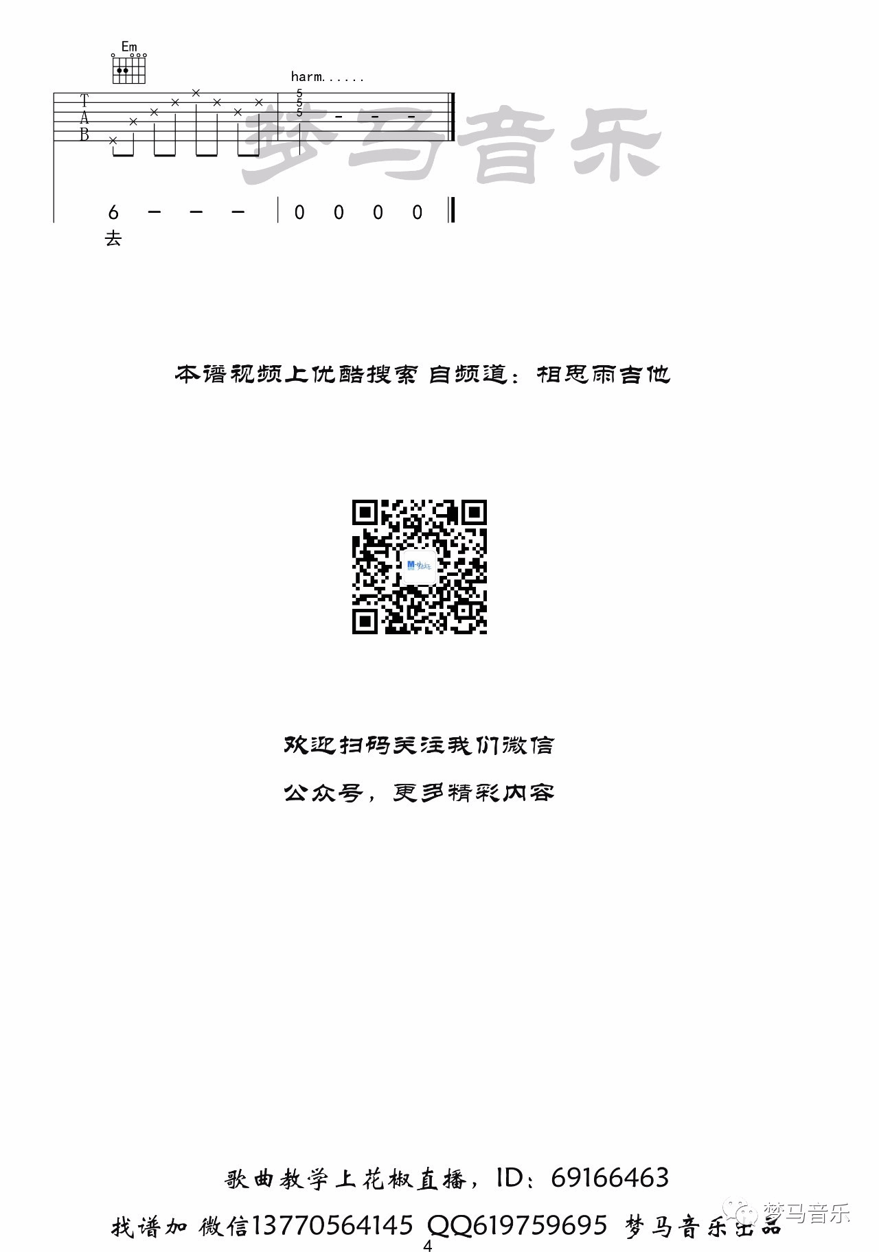 琴师吉他谱,原版音频怪物歌曲,简单G调弹唱教学,梦马音乐版六线指弹简谱图