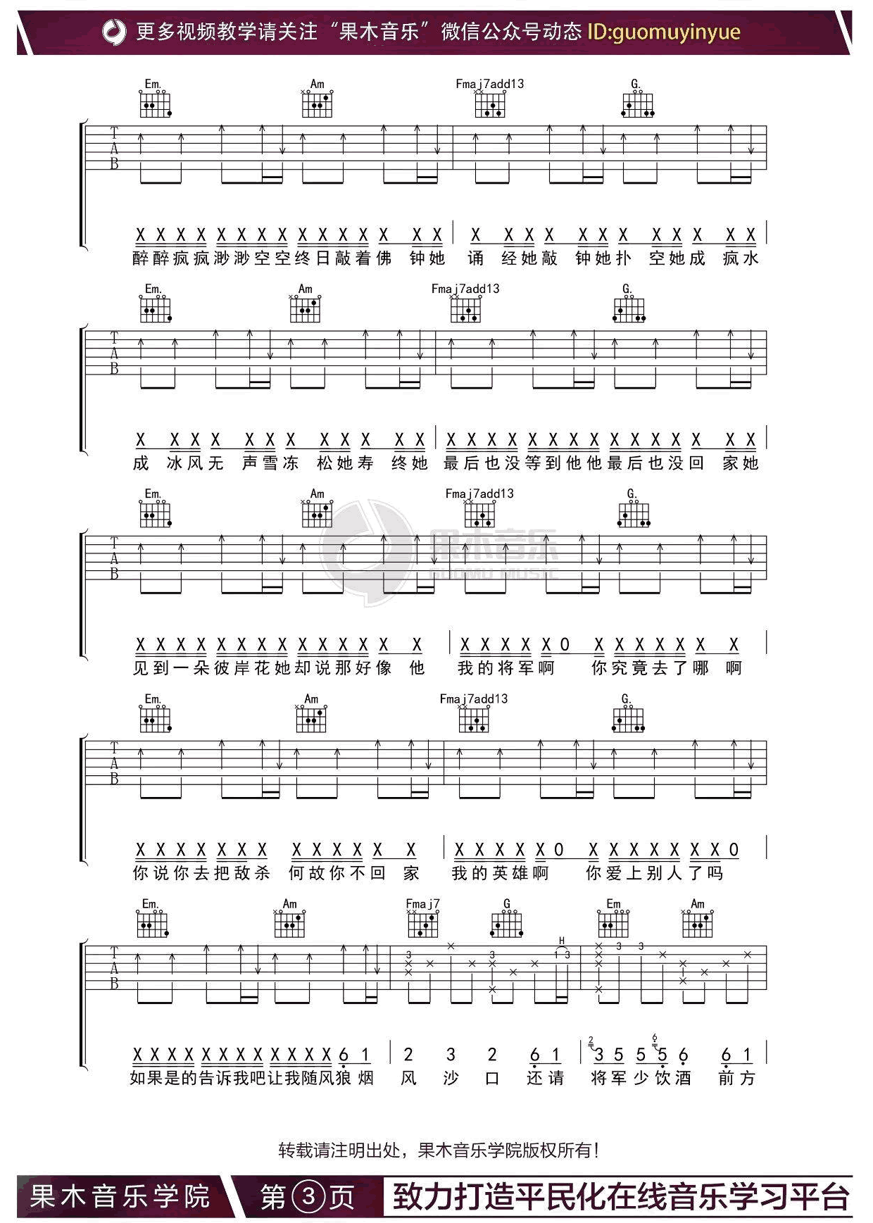 我的将军啊吉他谱,半阳歌曲,简单指弹教学简谱,果木音乐六线谱图片