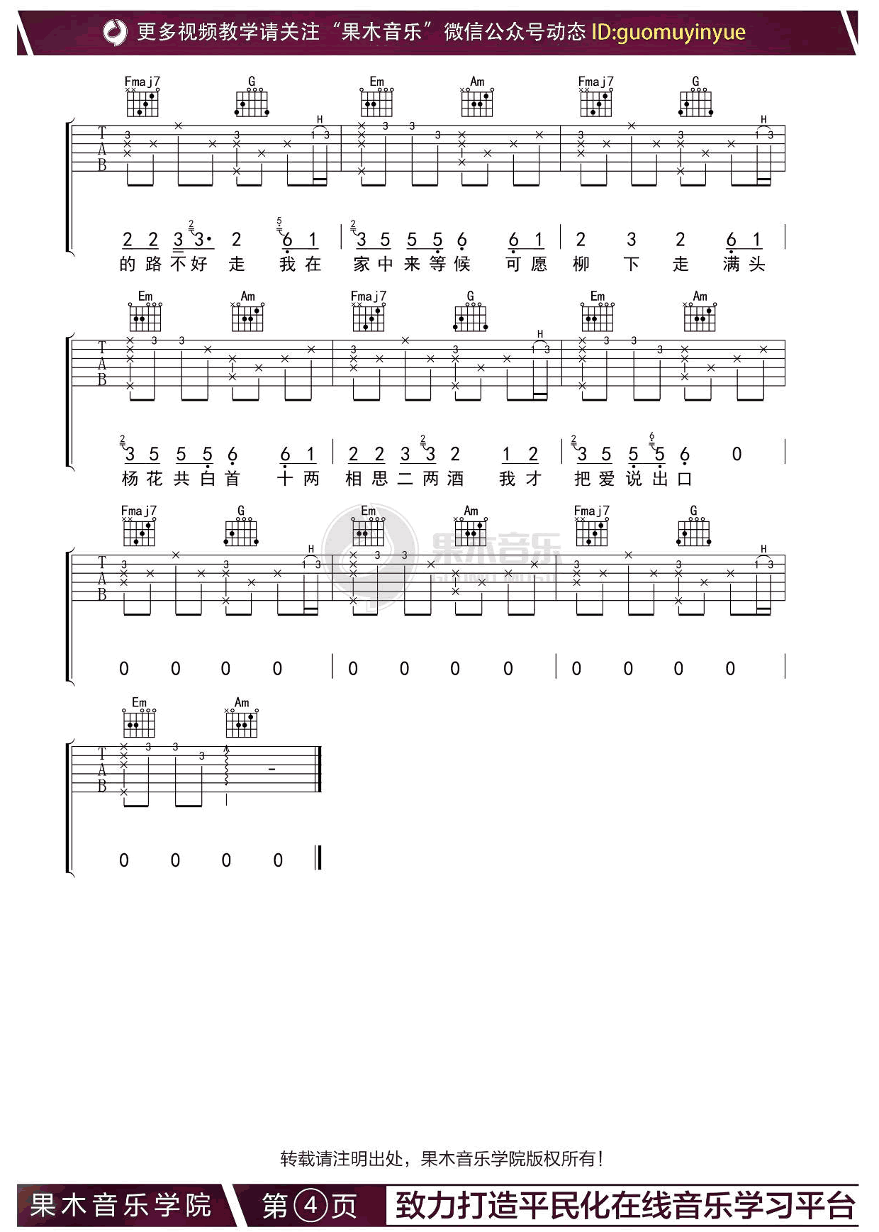 我的将军啊吉他谱,半阳歌曲,简单指弹教学简谱,果木音乐六线谱图片