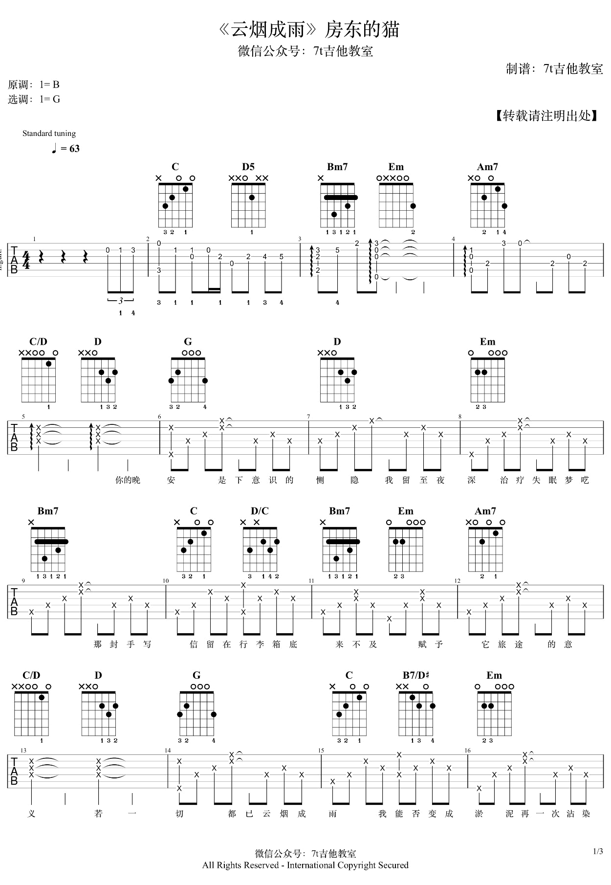 云烟成雨吉他谱,墨鱼丝少年歌曲,G调简单指弹教学简谱,7T吉他教室六线谱图片