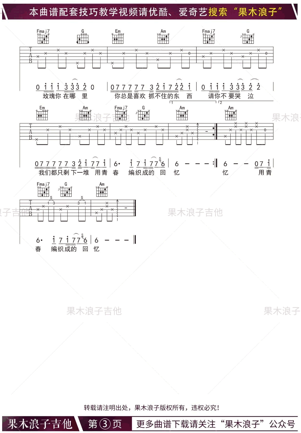 玫瑰吉他谱,贰佰歌曲,简单指弹教学简谱,果木浪子六线谱图片