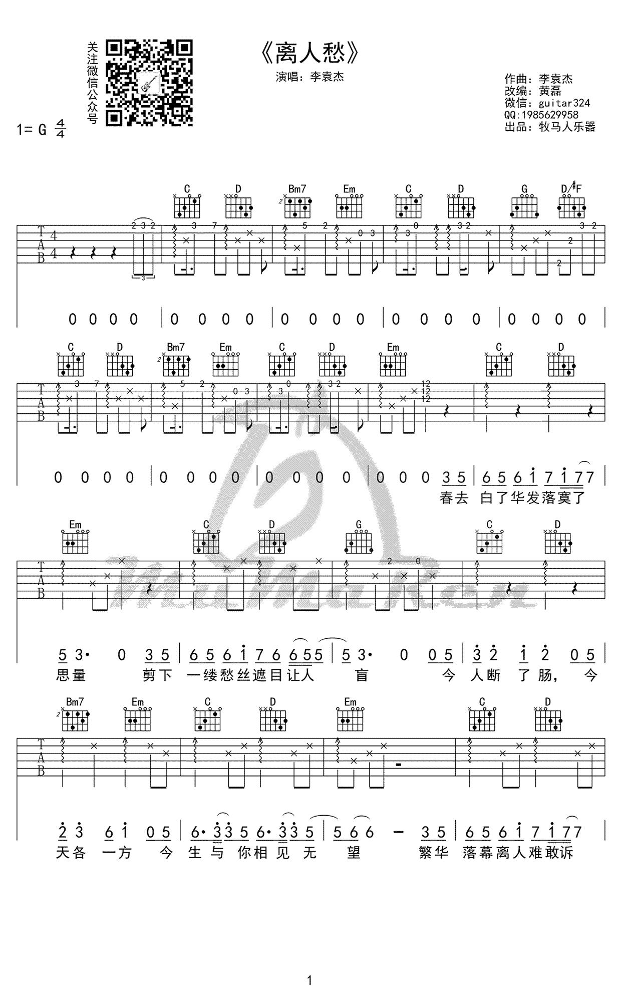 离人愁吉他谱,李袁杰歌曲,G调简单指弹教学简谱,牧马人乐器六线谱图片