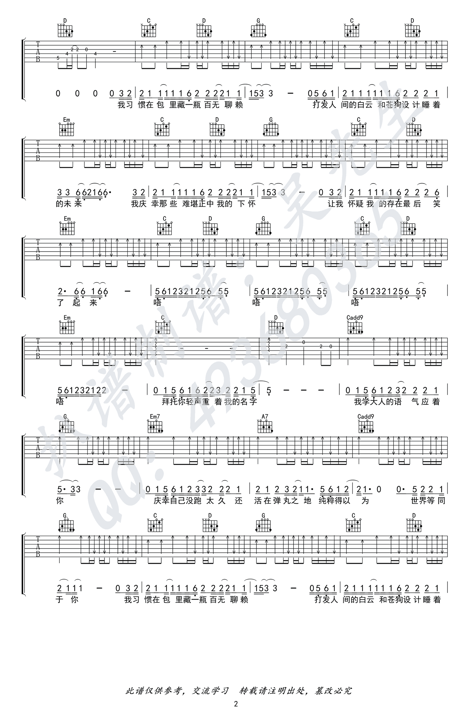 我的名字吉他谱,焦迈奇歌曲,G调简单指弹教学简谱,吴先生六线谱图片