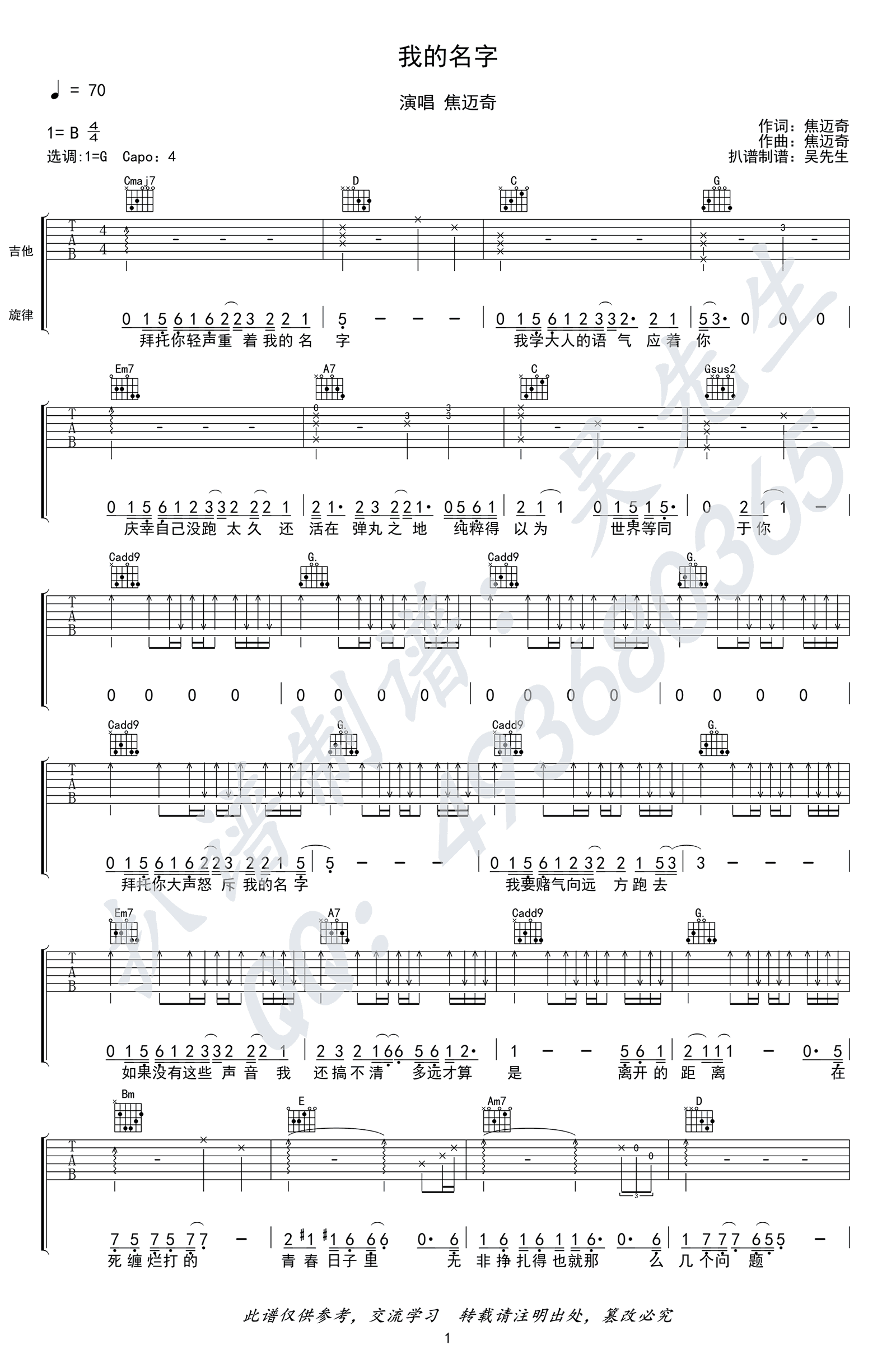 我的名字吉他谱,焦迈奇歌曲,G调简单指弹教学简谱,吴先生六线谱图片